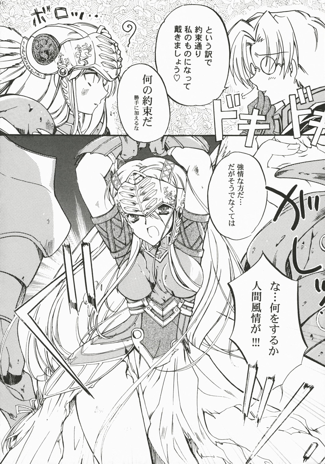 (C72) [Przm Star (カミシロ緑マル、光星)] Brightness of The Sword (ヴァルキリープロファイル 2)