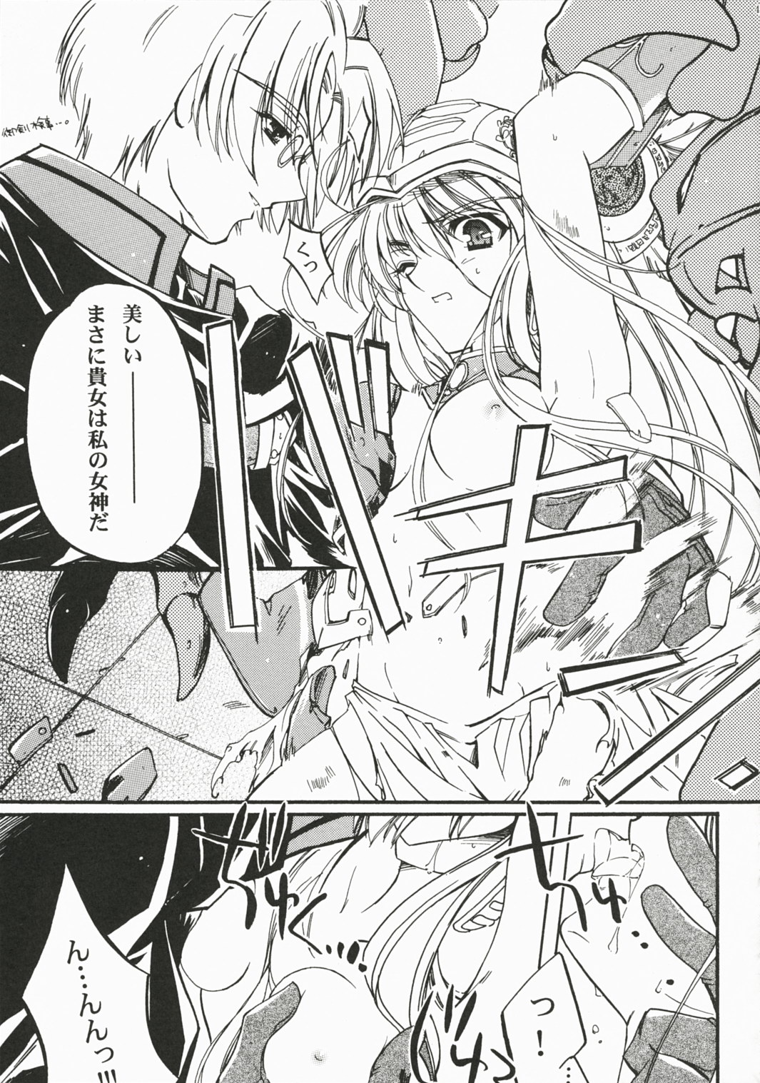 (C72) [Przm Star (カミシロ緑マル、光星)] Brightness of The Sword (ヴァルキリープロファイル 2)