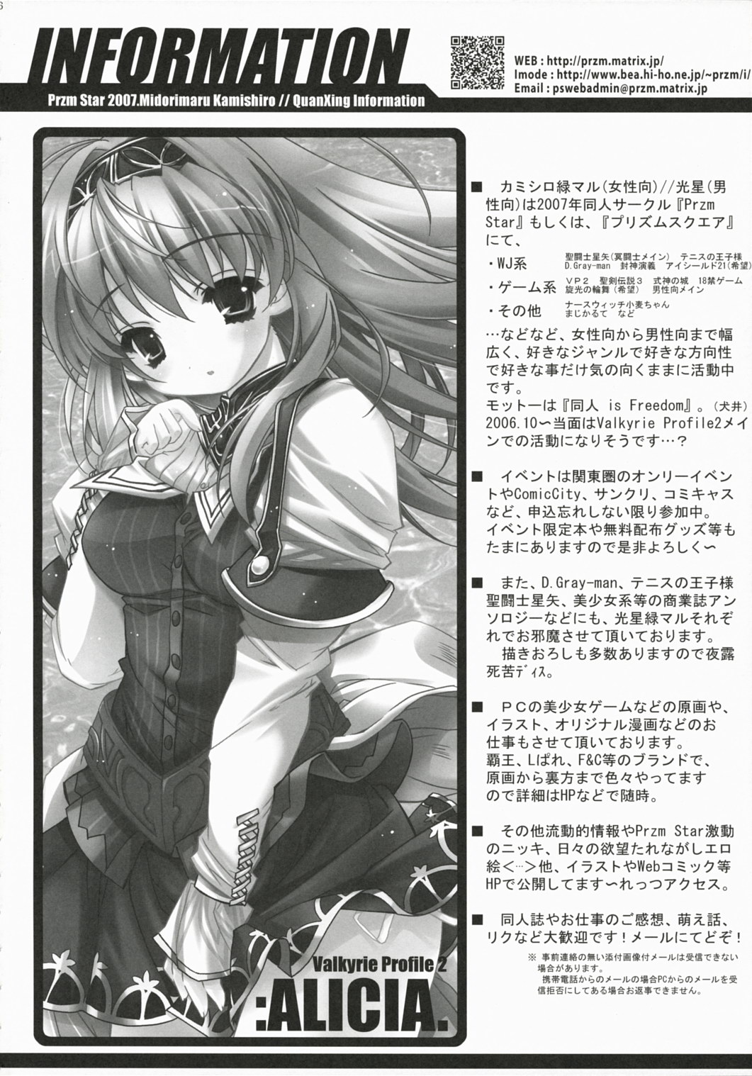 (C72) [Przm Star (カミシロ緑マル、光星)] Brightness of The Sword (ヴァルキリープロファイル 2)