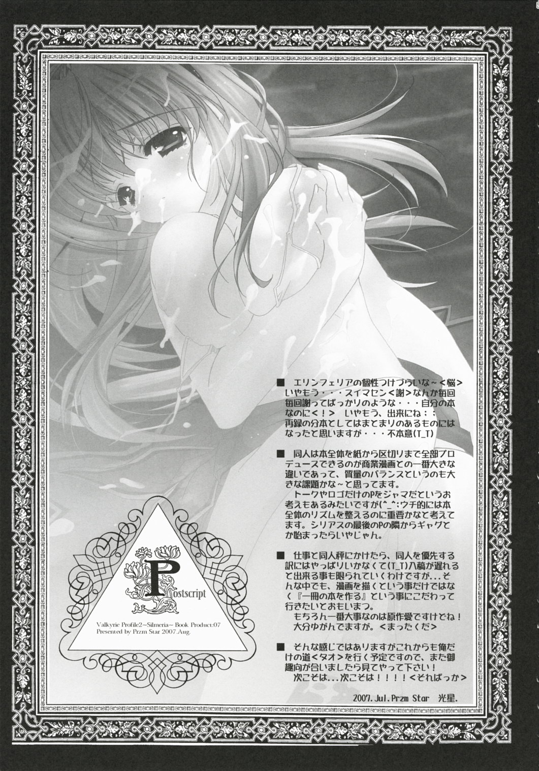 (C72) [Przm Star (カミシロ緑マル、光星)] Brightness of The Sword (ヴァルキリープロファイル 2)