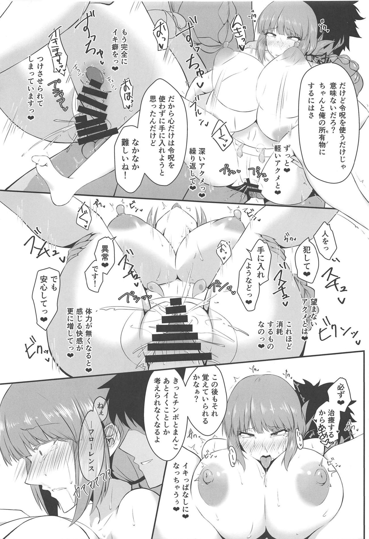 (C95) [Dear Durandal (希日向ひろき)] 婦長に令呪であれこれしちゃう本 (Fate/Grand Order)