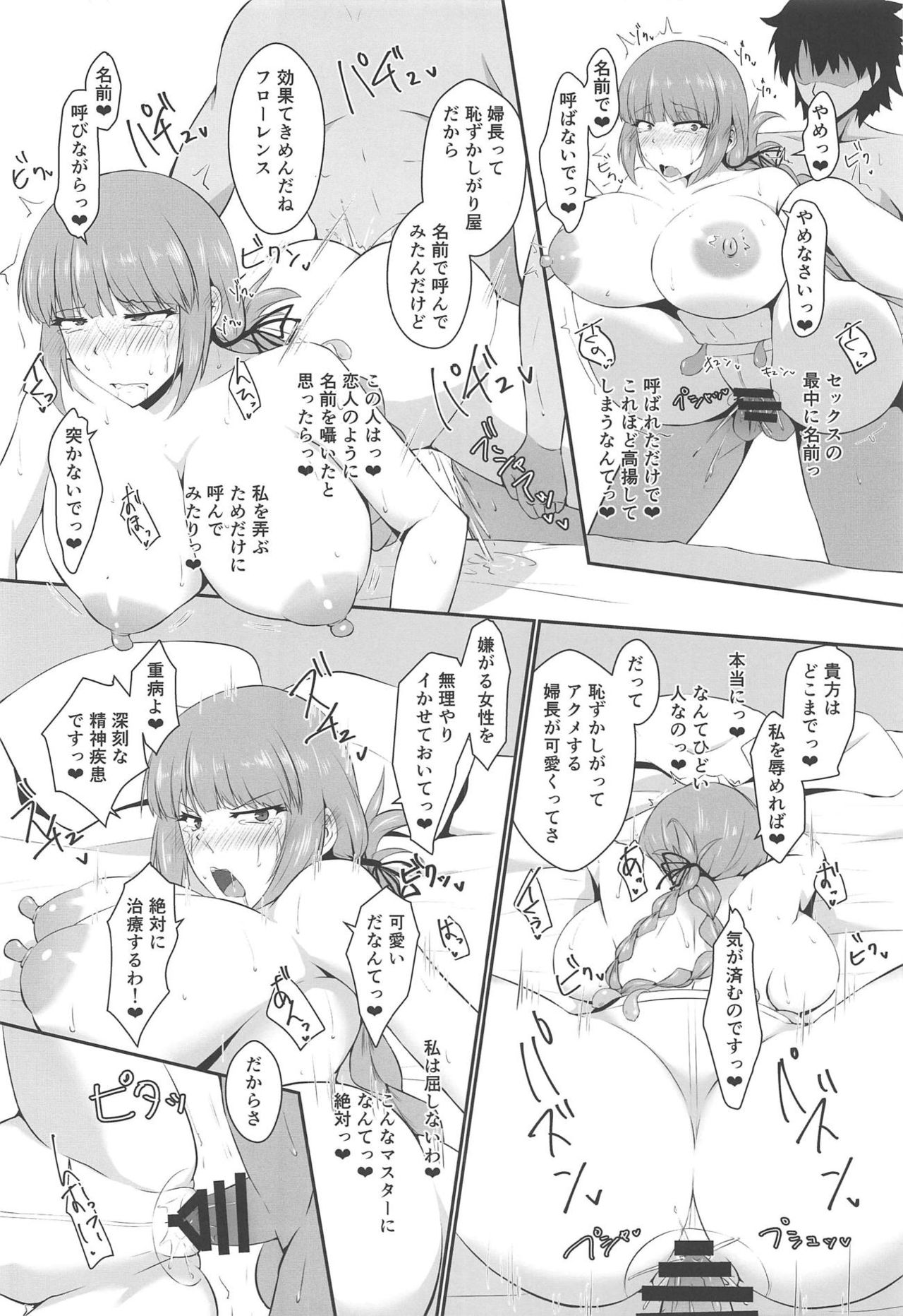 (C95) [Dear Durandal (希日向ひろき)] 婦長に令呪であれこれしちゃう本 (Fate/Grand Order)