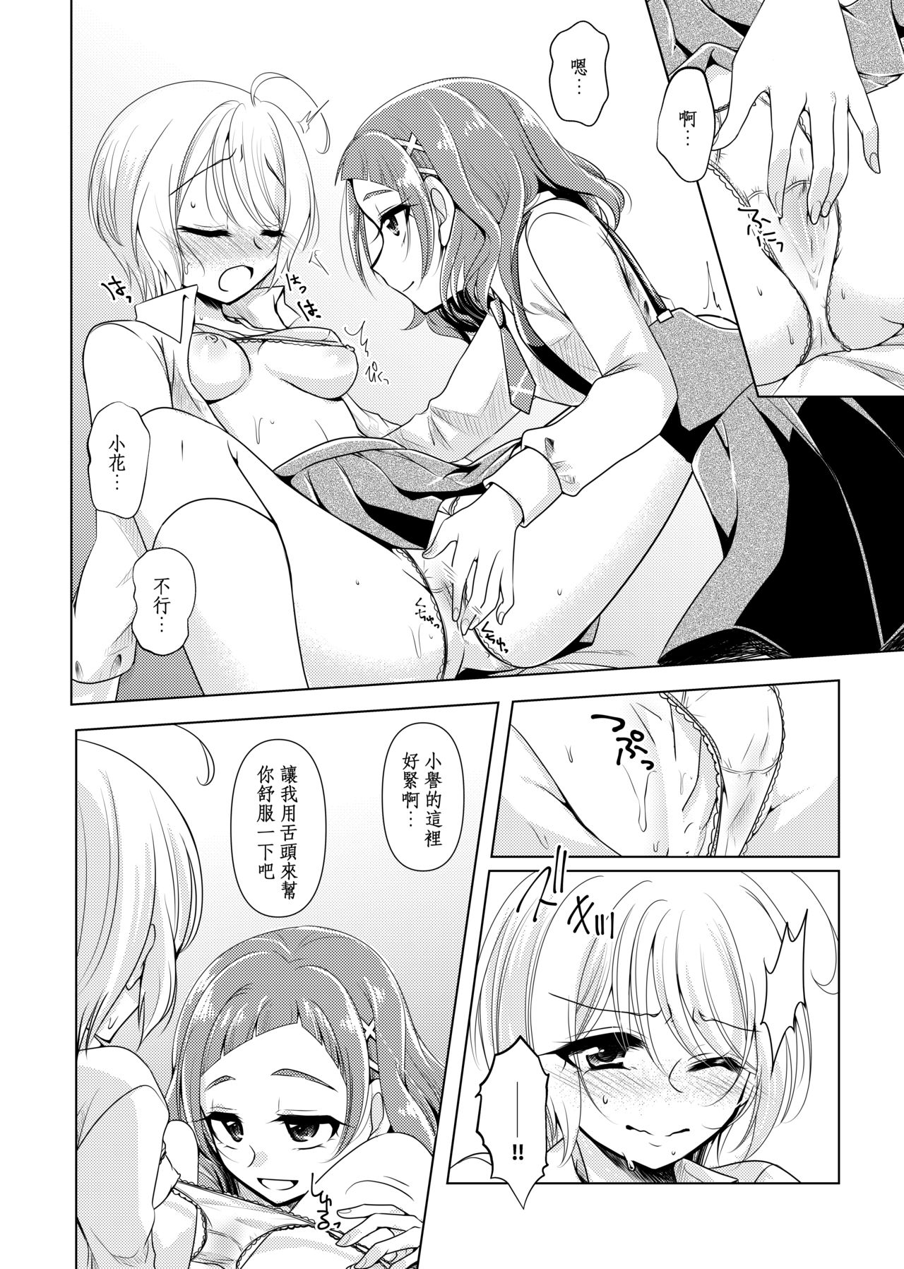 [ろーぷあいらんど (みやのゆき)] ノーガールノークライ (Hugっと!プリキュア) [中国翻訳] [DL版]
