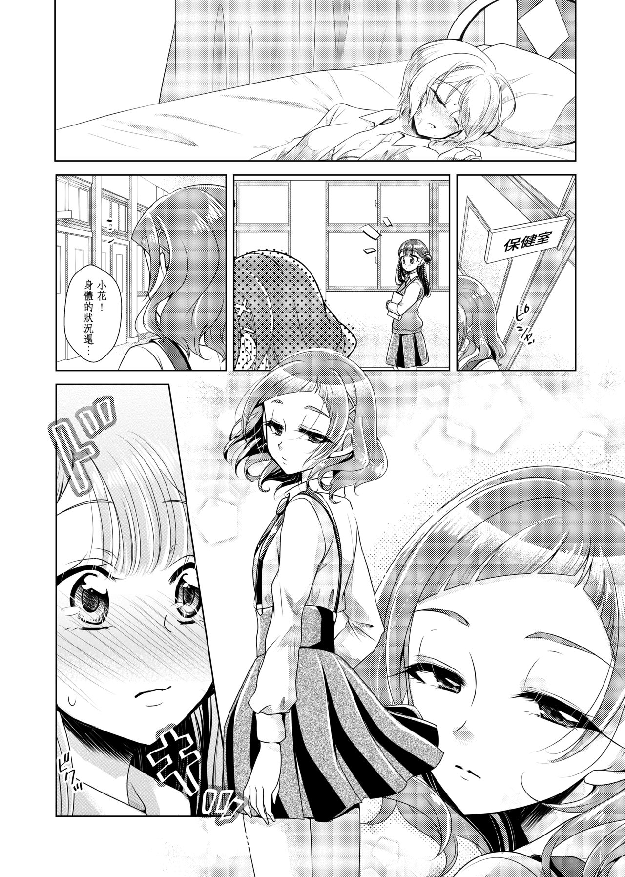 [ろーぷあいらんど (みやのゆき)] ノーガールノークライ (Hugっと!プリキュア) [中国翻訳] [DL版]