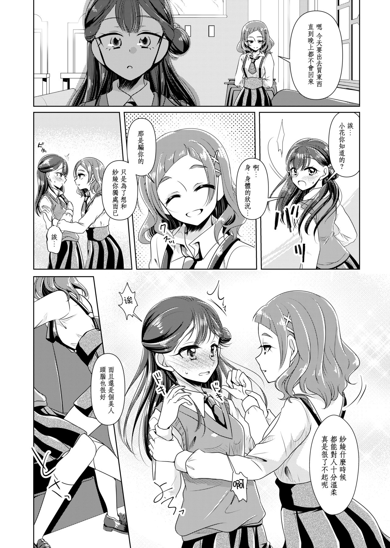[ろーぷあいらんど (みやのゆき)] ノーガールノークライ (Hugっと!プリキュア) [中国翻訳] [DL版]