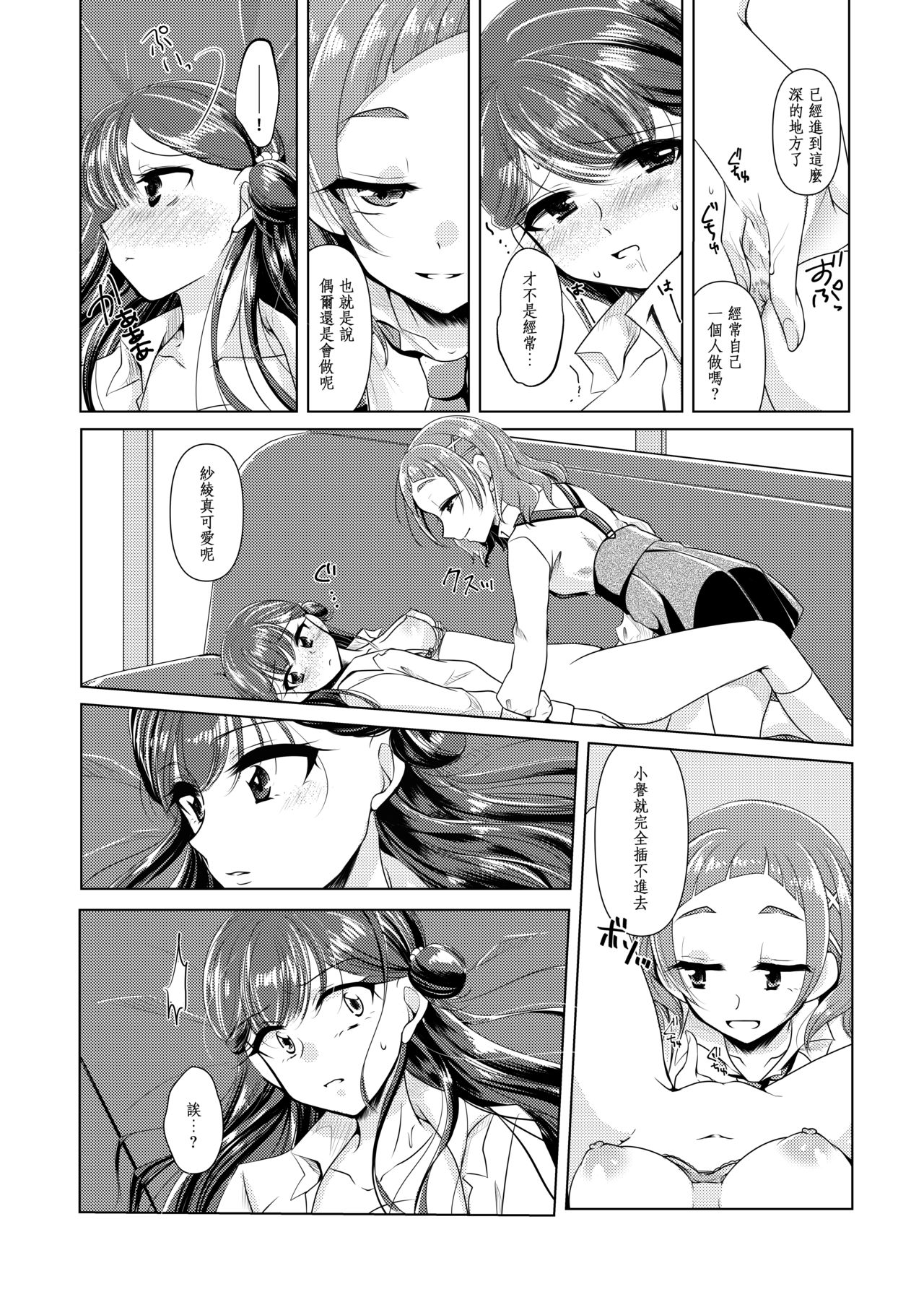 [ろーぷあいらんど (みやのゆき)] ノーガールノークライ (Hugっと!プリキュア) [中国翻訳] [DL版]