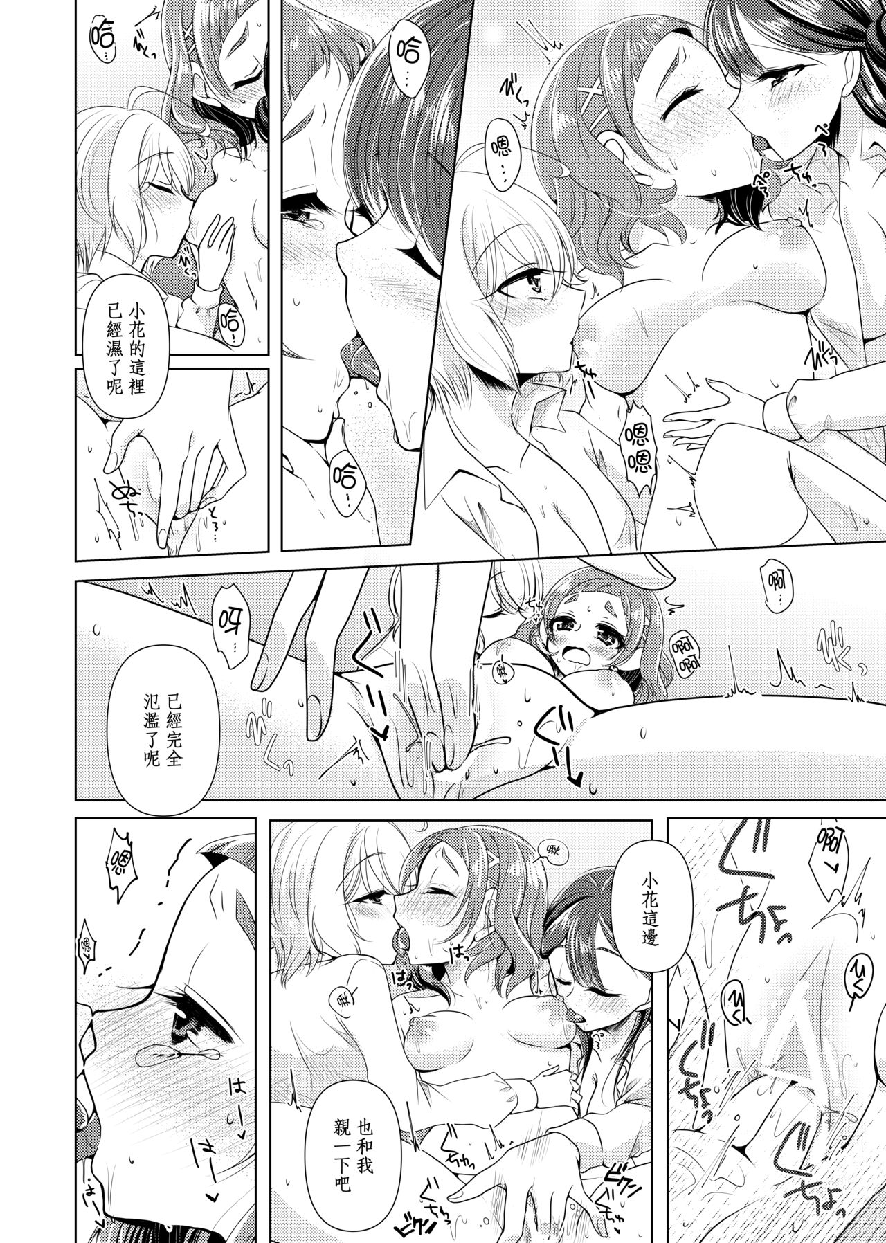 [ろーぷあいらんど (みやのゆき)] ノーガールノークライ (Hugっと!プリキュア) [中国翻訳] [DL版]