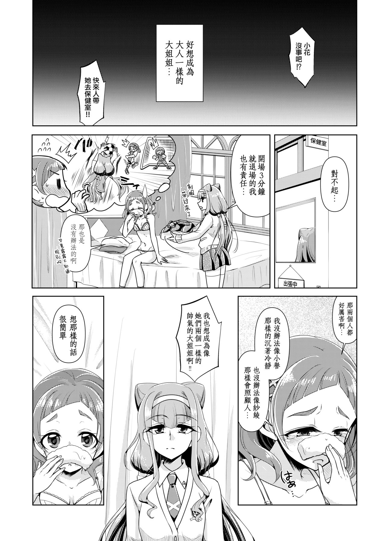 [ろーぷあいらんど (みやのゆき)] ノーガールノークライ (Hugっと!プリキュア) [中国翻訳] [DL版]