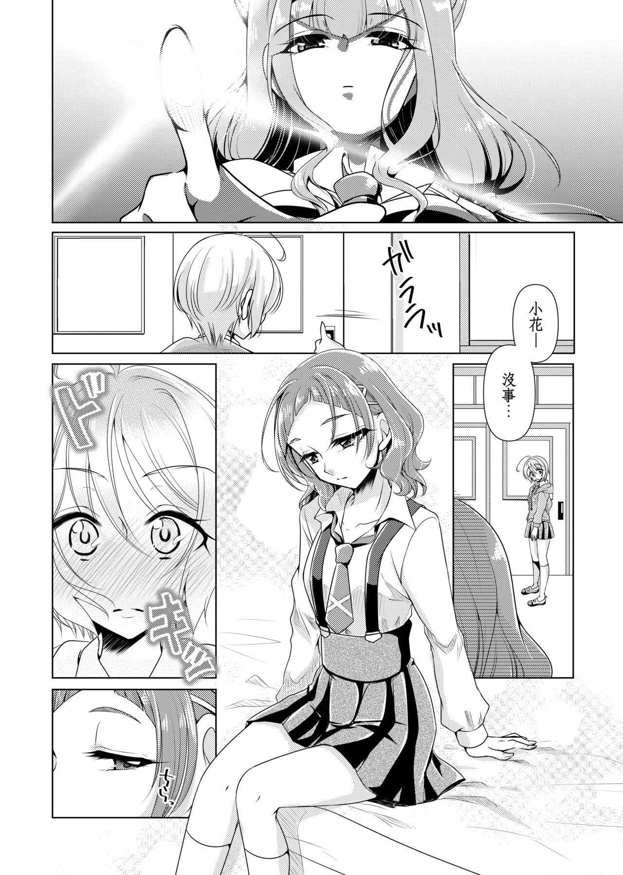 [ろーぷあいらんど (みやのゆき)] ノーガールノークライ (Hugっと!プリキュア) [中国翻訳] [DL版]