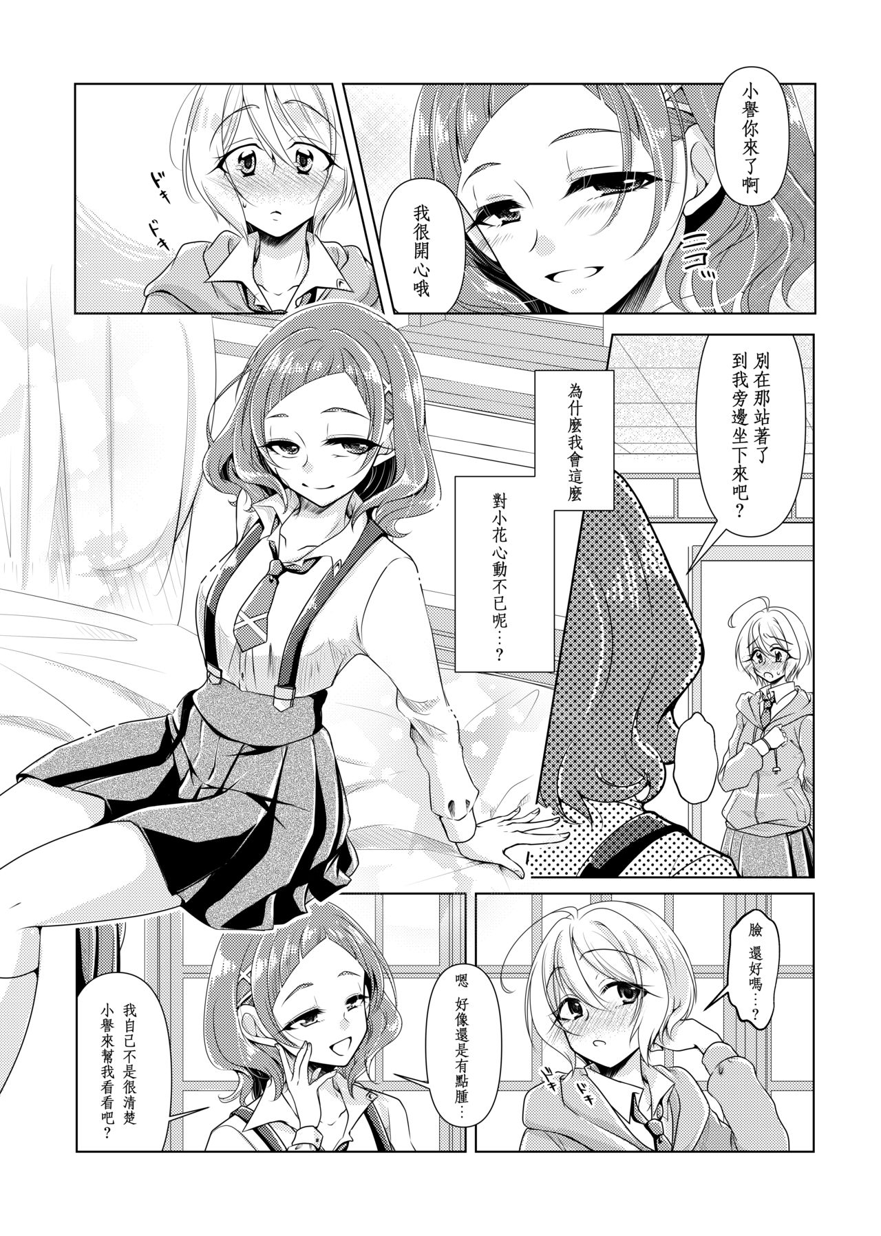 [ろーぷあいらんど (みやのゆき)] ノーガールノークライ (Hugっと!プリキュア) [中国翻訳] [DL版]