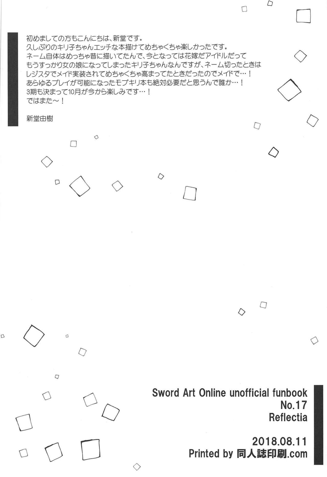(C94) [Reflectia (新堂由樹)] 有頂天メイドと遊ぼう♥ (ソードアート・オンライン)
