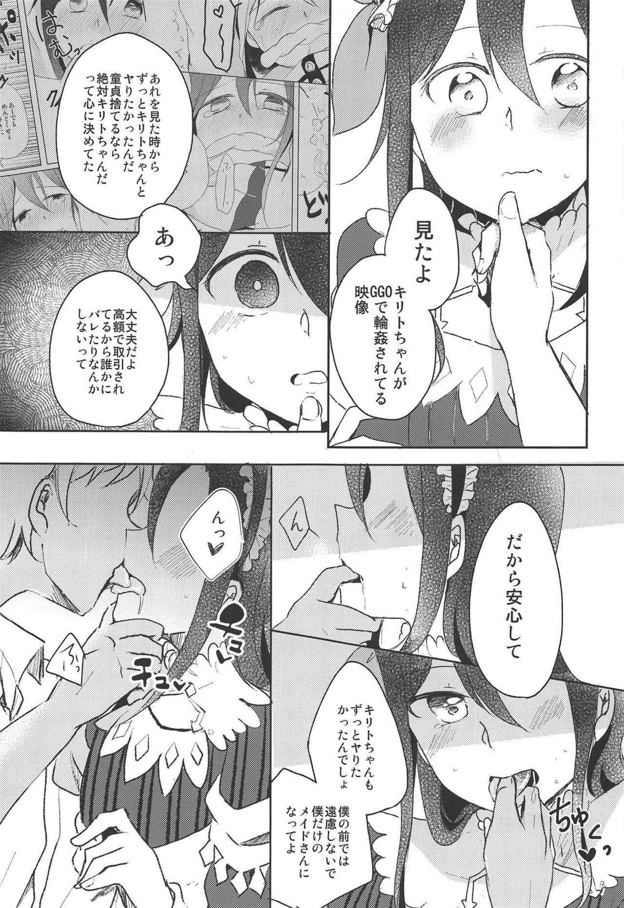 (C94) [Reflectia (新堂由樹)] 有頂天メイドと遊ぼう♥ (ソードアート・オンライン)