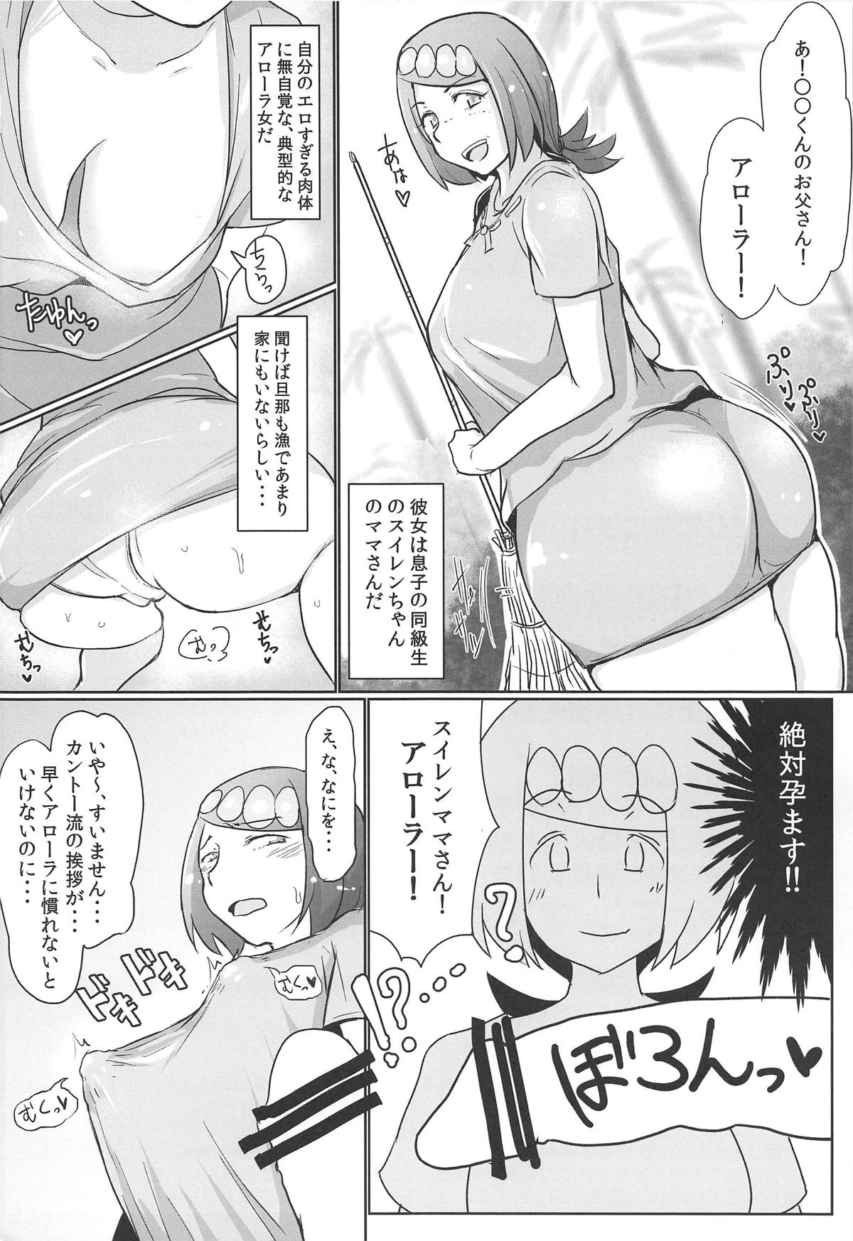 (C95) [牛乳茶屋 (牛乳左衛門)] アローラどすけべ人妻ゲットだぜ! (ポケットモンスター サン・ムーン)