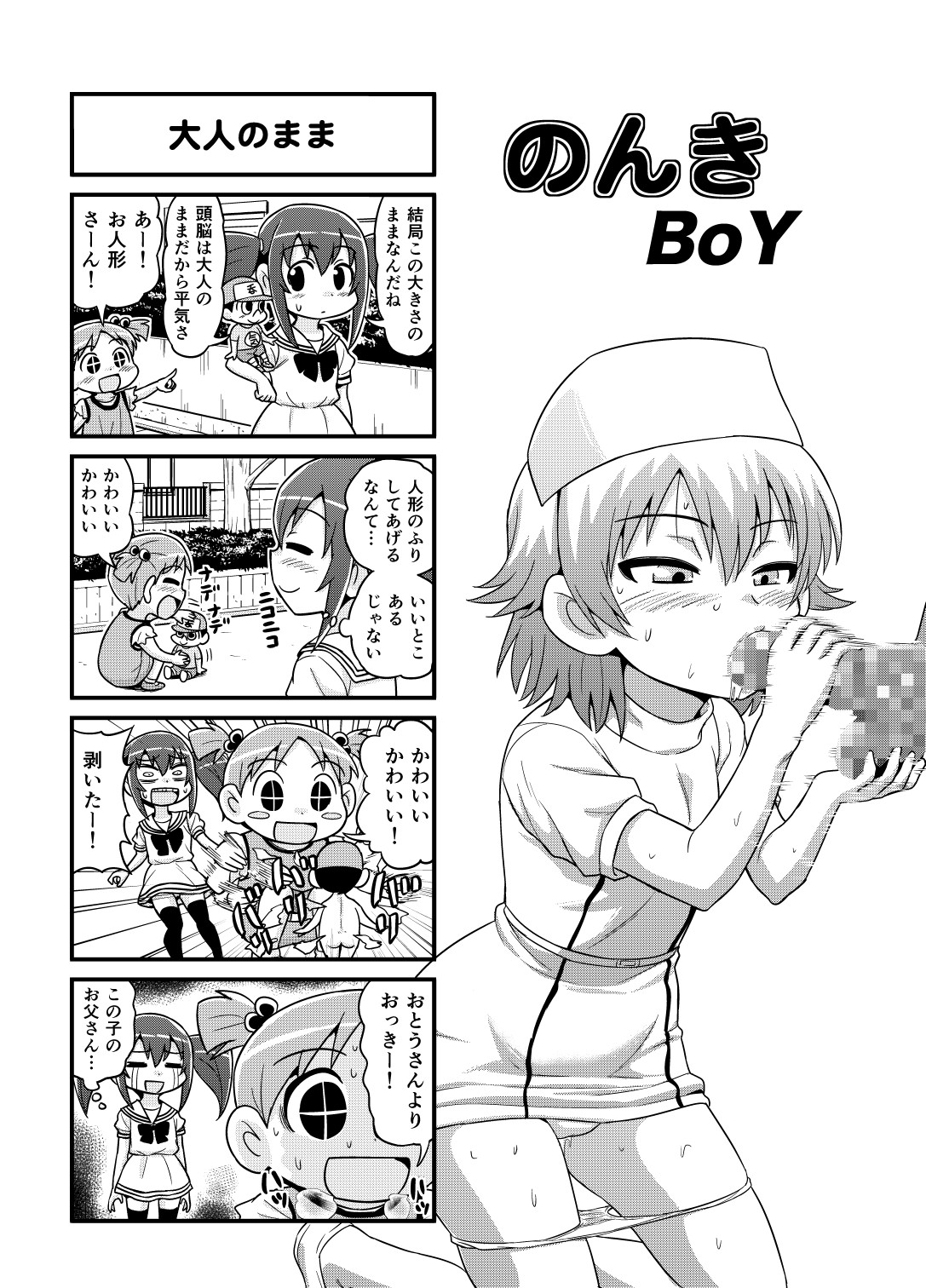 [がちょん次郎] のんきBOY 1-36