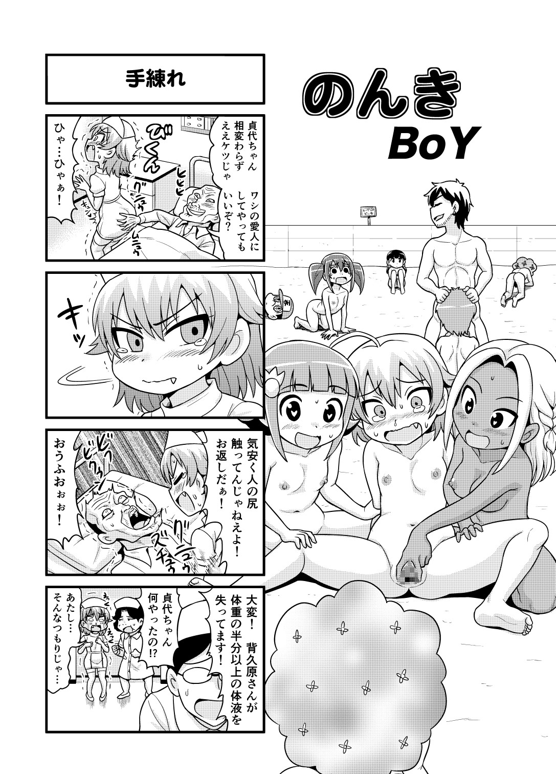 [がちょん次郎] のんきBOY 1-36