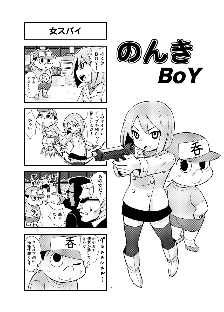 [がちょん次郎] のんきBOY 1-36