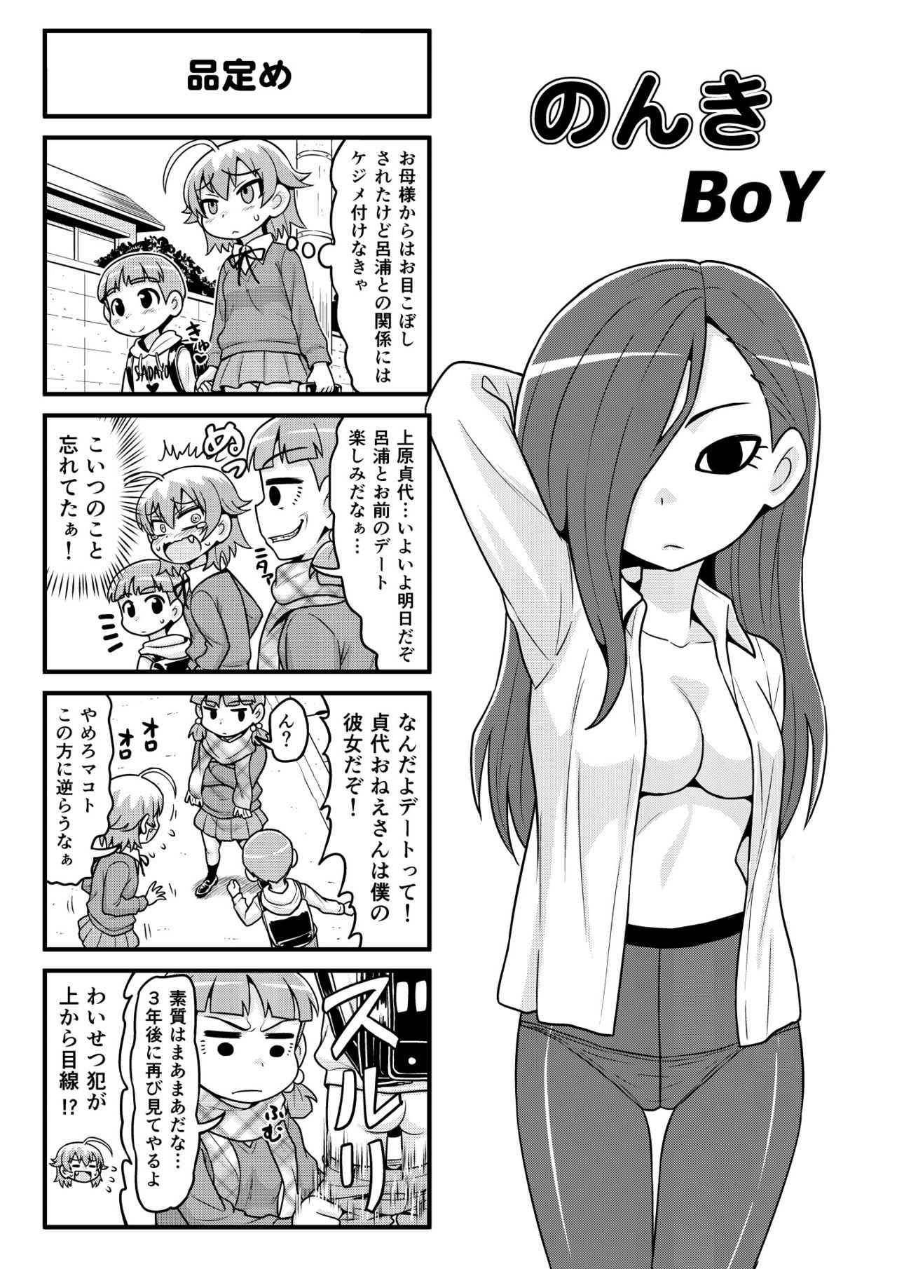 [がちょん次郎] のんきBOY 1-36