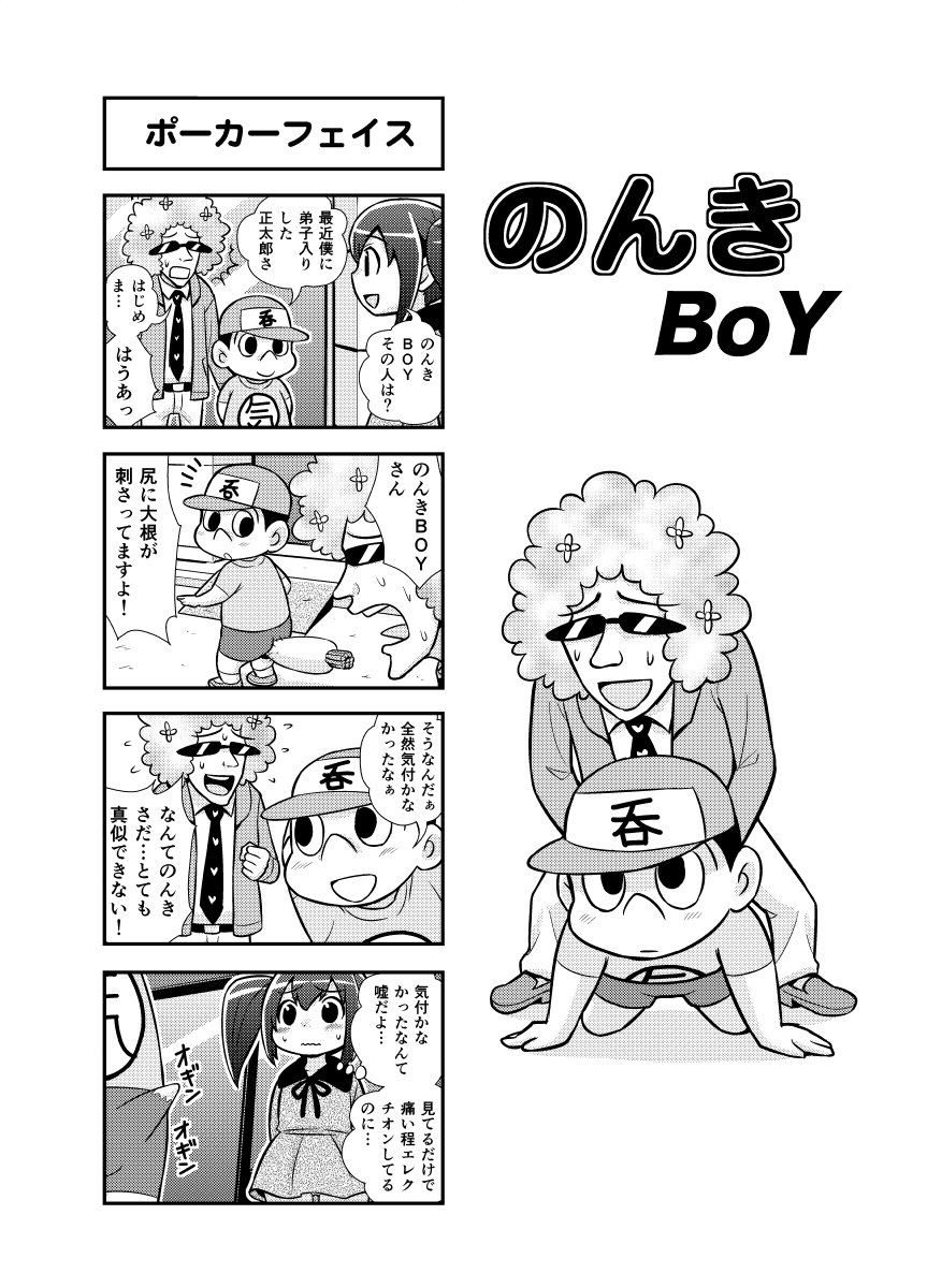 [がちょん次郎] のんきBOY 1-36