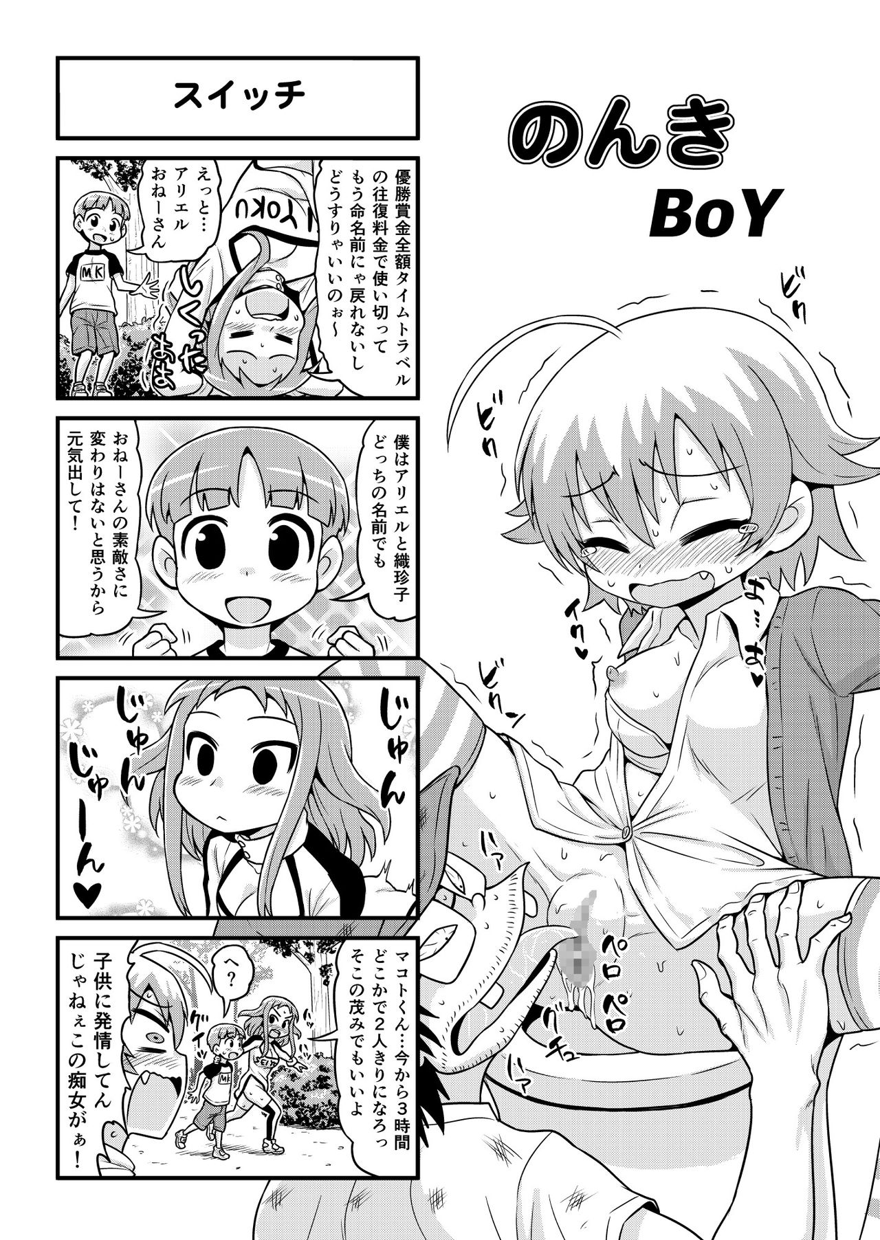 [がちょん次郎] のんきBOY 1-36