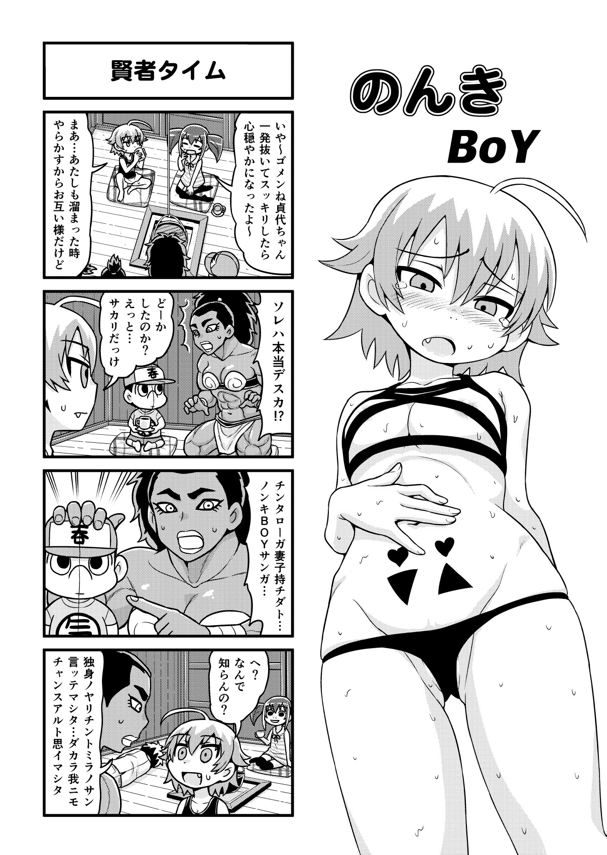 [がちょん次郎] のんきBOY 1-36