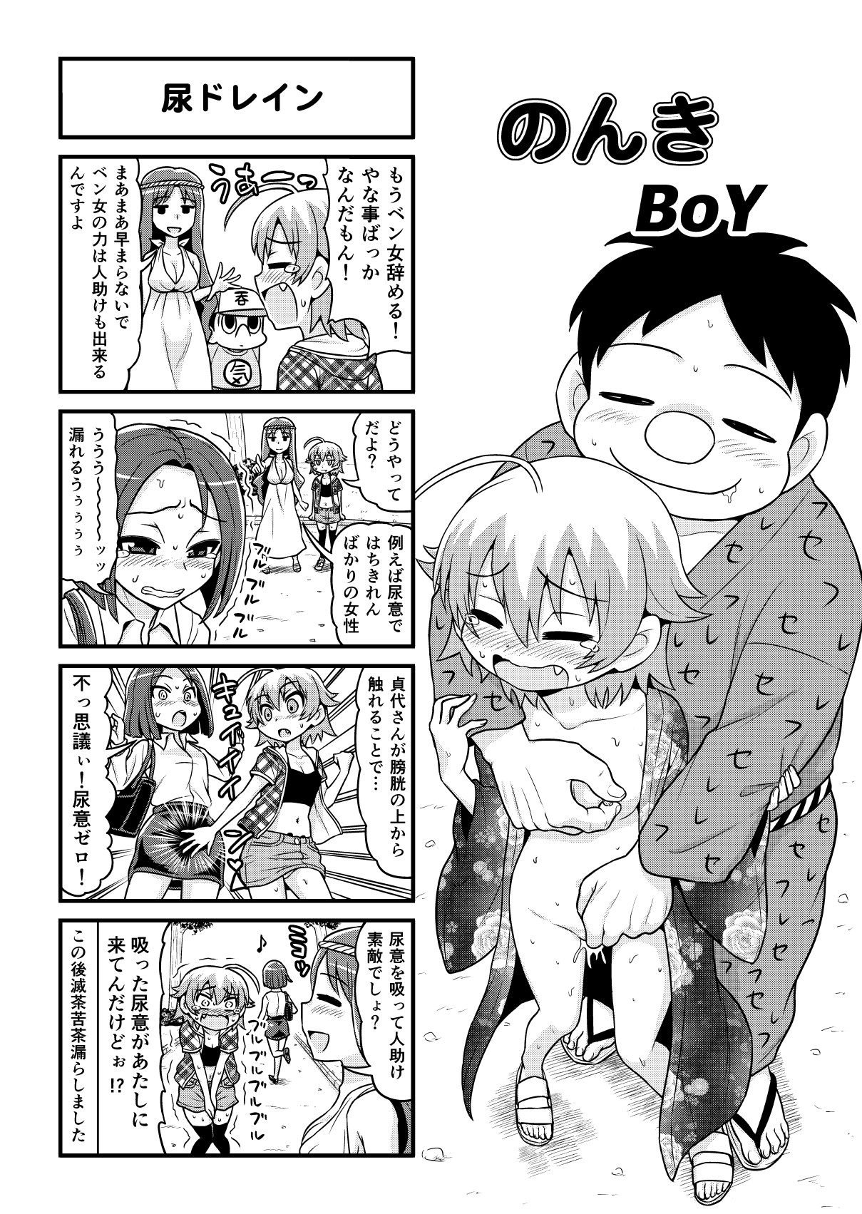 [がちょん次郎] のんきBOY 1-36