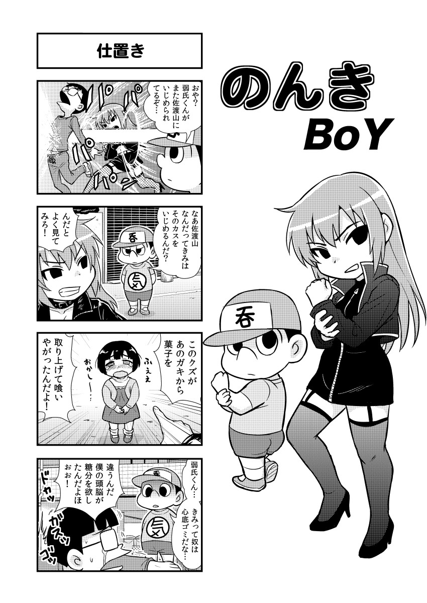 [がちょん次郎] のんきBOY 1-36