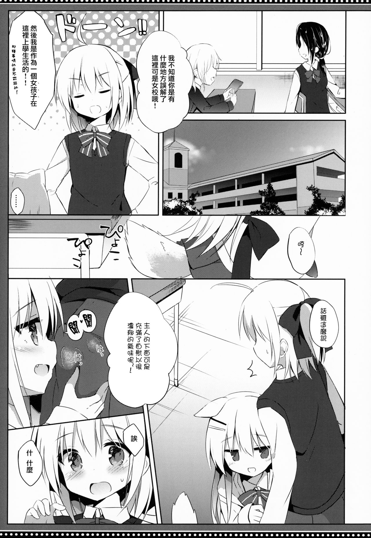(C95) [DOGYEAR (九条だんぼ)] 男の娘とこいぬの乱れた性活 5日目 [中国翻訳]