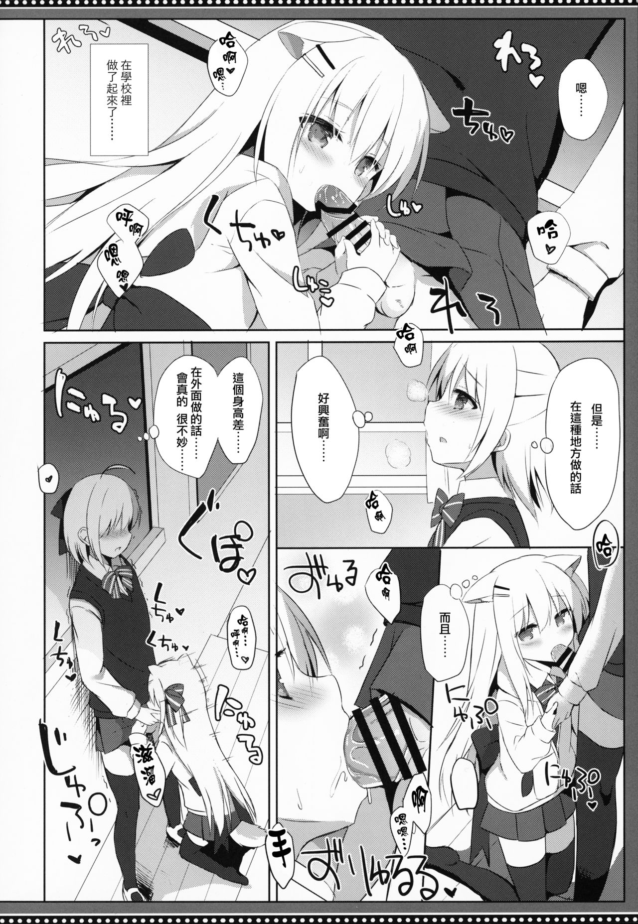 (C95) [DOGYEAR (九条だんぼ)] 男の娘とこいぬの乱れた性活 5日目 [中国翻訳]