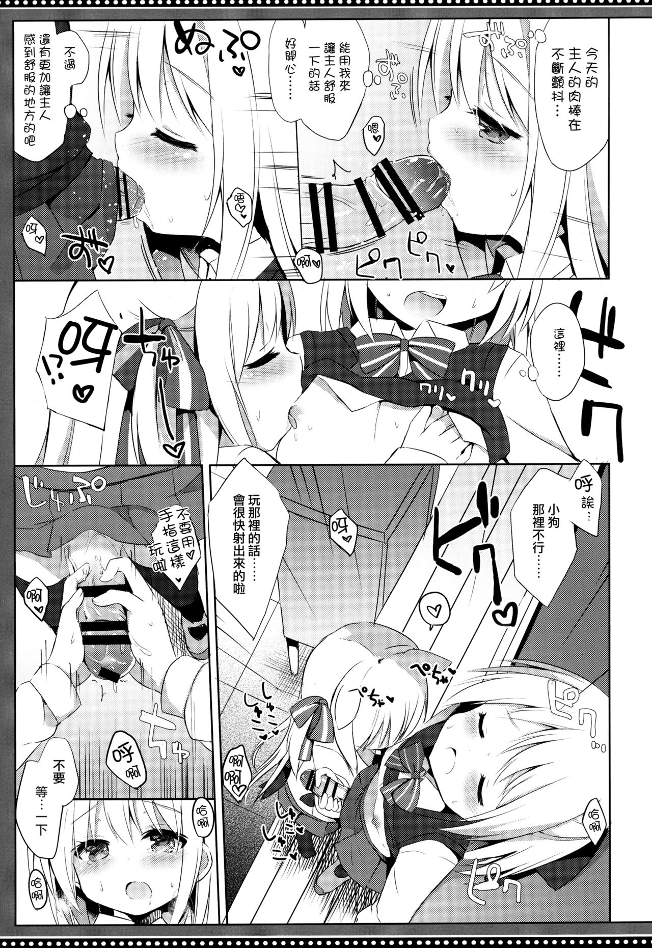(C95) [DOGYEAR (九条だんぼ)] 男の娘とこいぬの乱れた性活 5日目 [中国翻訳]