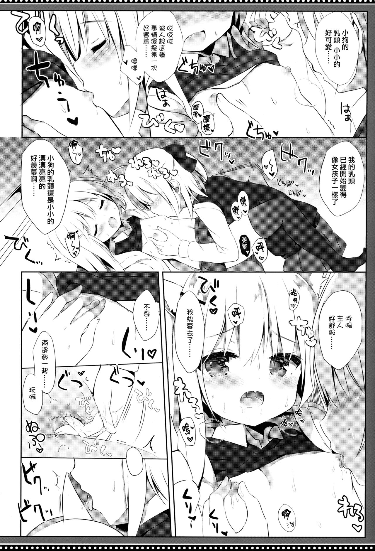 (C95) [DOGYEAR (九条だんぼ)] 男の娘とこいぬの乱れた性活 5日目 [中国翻訳]