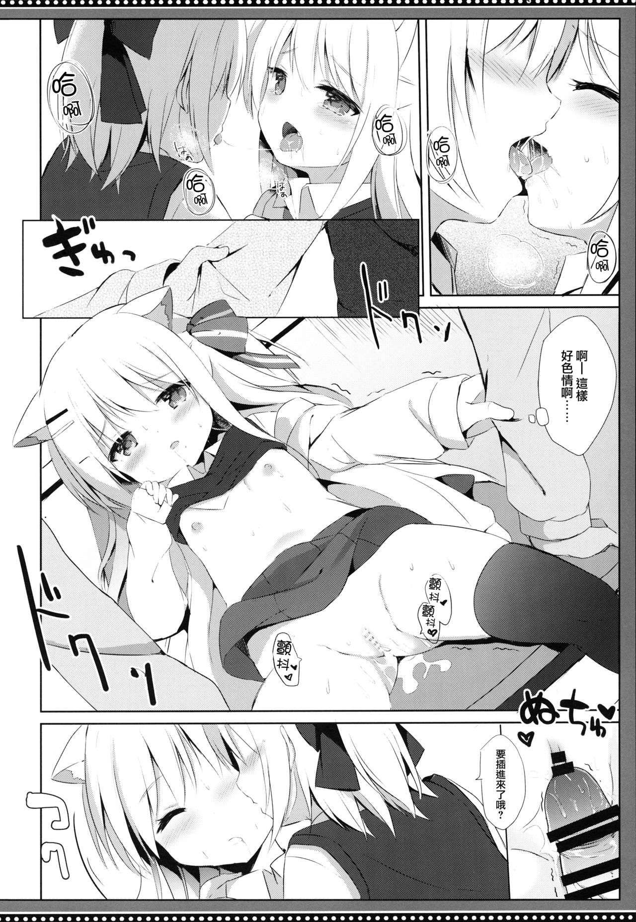 (C95) [DOGYEAR (九条だんぼ)] 男の娘とこいぬの乱れた性活 5日目 [中国翻訳]