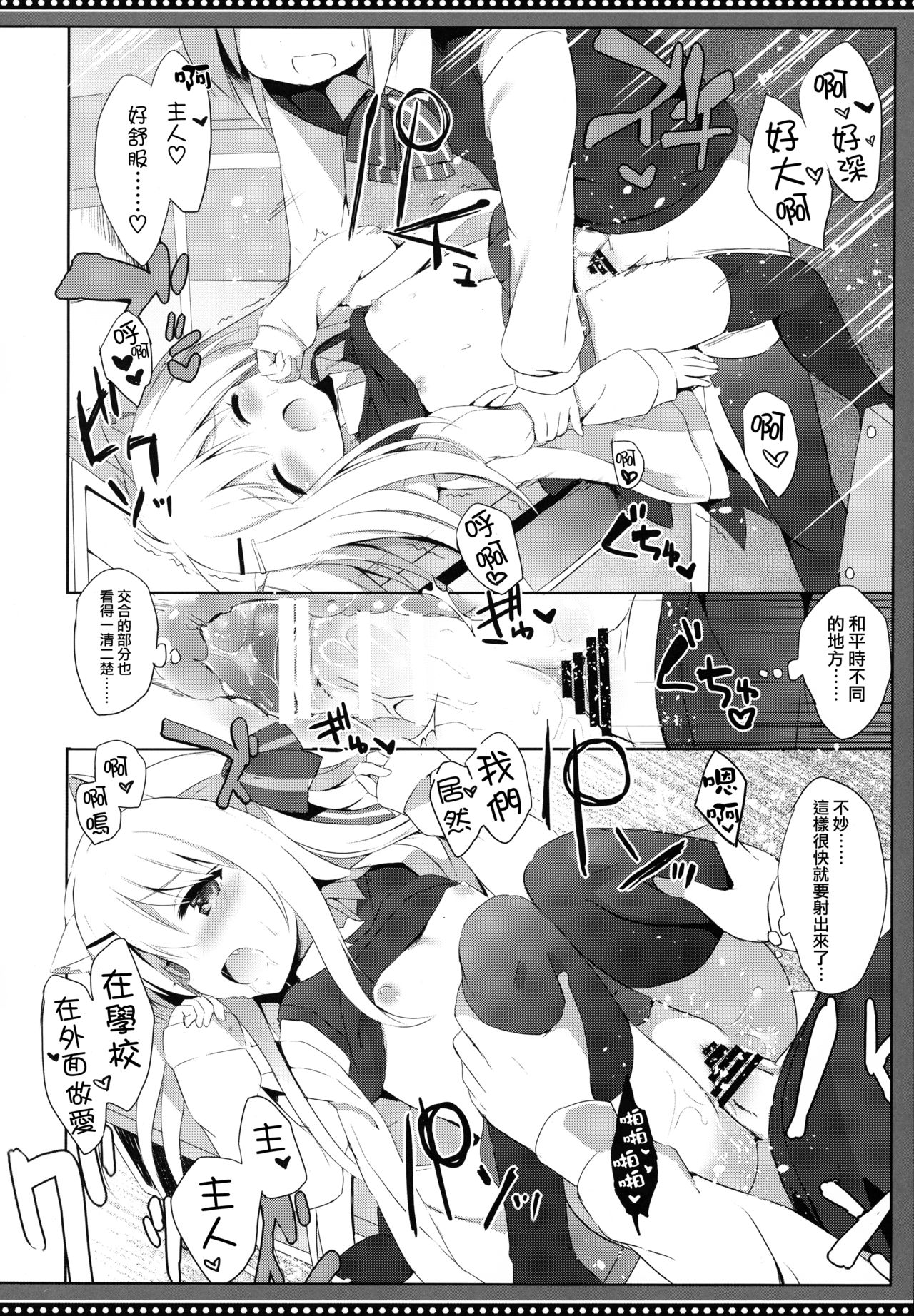 (C95) [DOGYEAR (九条だんぼ)] 男の娘とこいぬの乱れた性活 5日目 [中国翻訳]