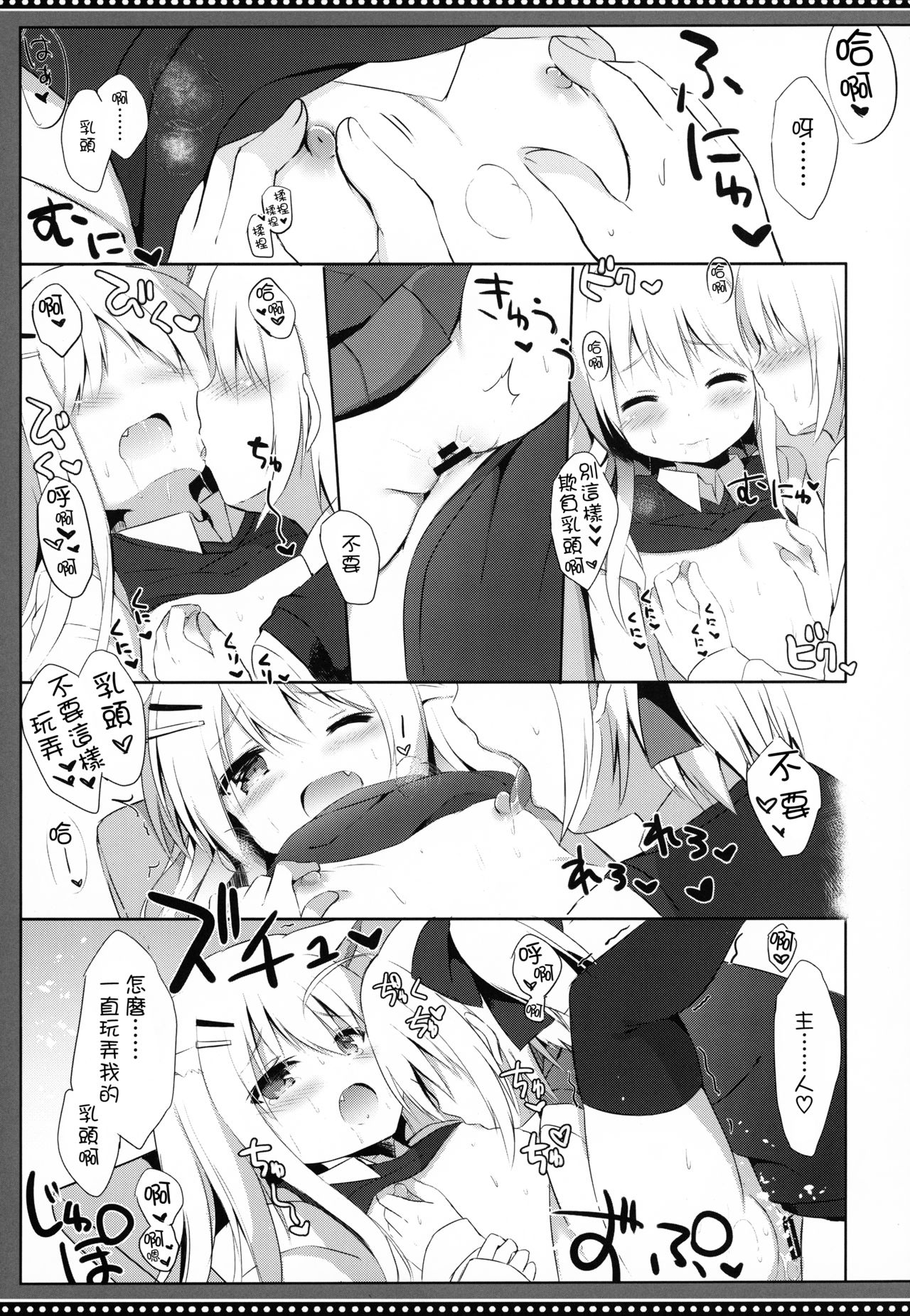 (C95) [DOGYEAR (九条だんぼ)] 男の娘とこいぬの乱れた性活 5日目 [中国翻訳]