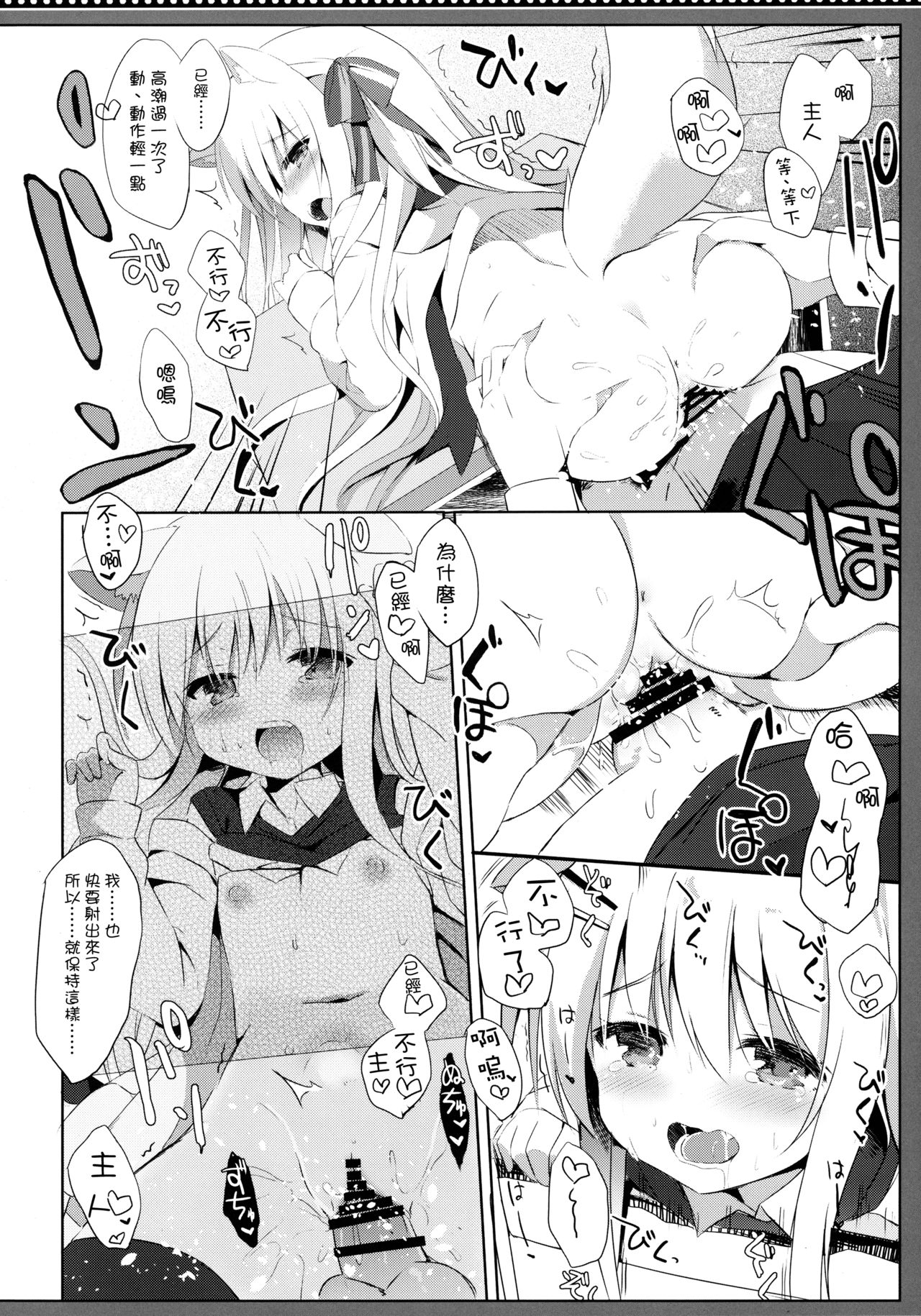 (C95) [DOGYEAR (九条だんぼ)] 男の娘とこいぬの乱れた性活 5日目 [中国翻訳]