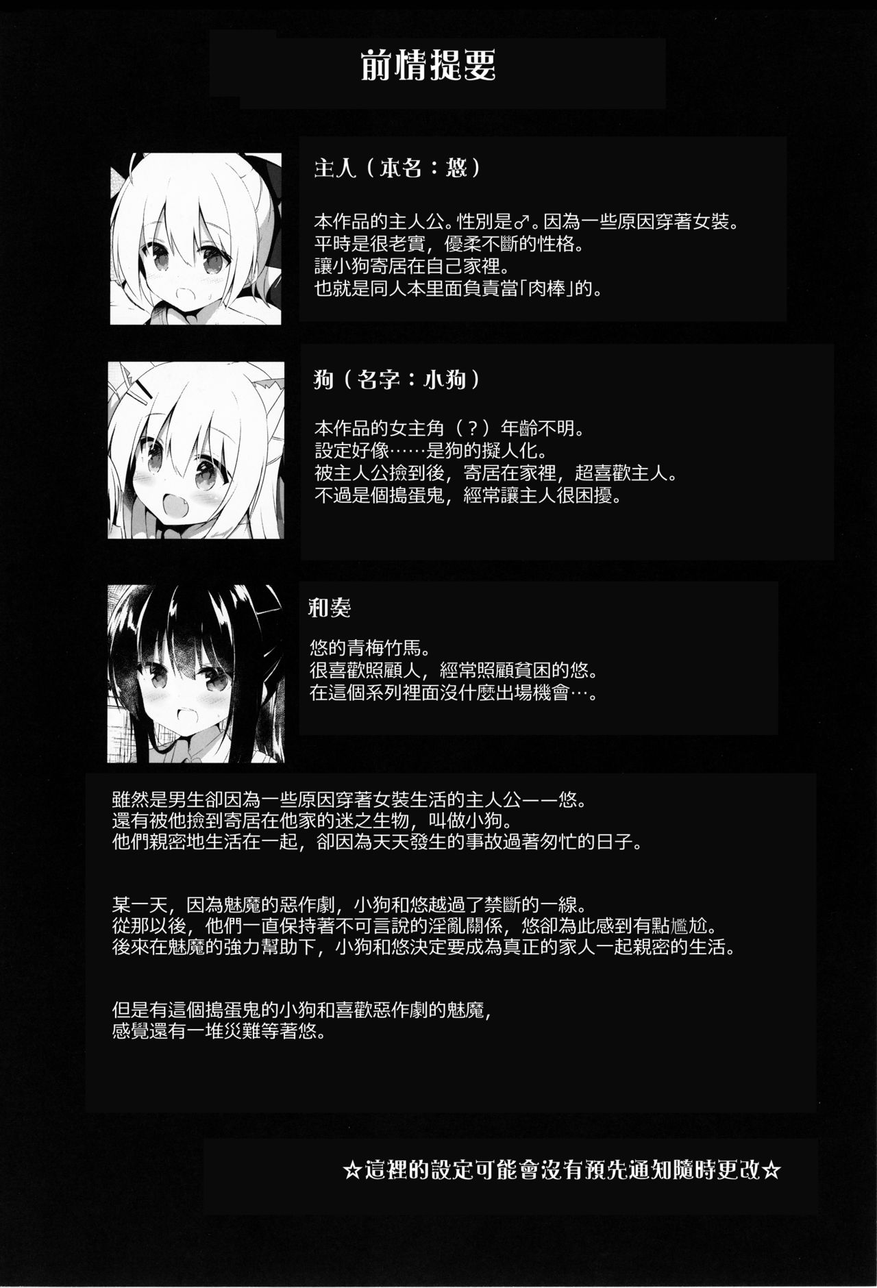 (C95) [DOGYEAR (九条だんぼ)] 男の娘とこいぬの乱れた性活 5日目 [中国翻訳]