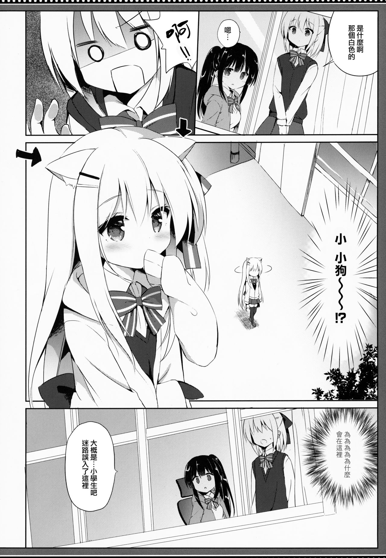 (C95) [DOGYEAR (九条だんぼ)] 男の娘とこいぬの乱れた性活 5日目 [中国翻訳]