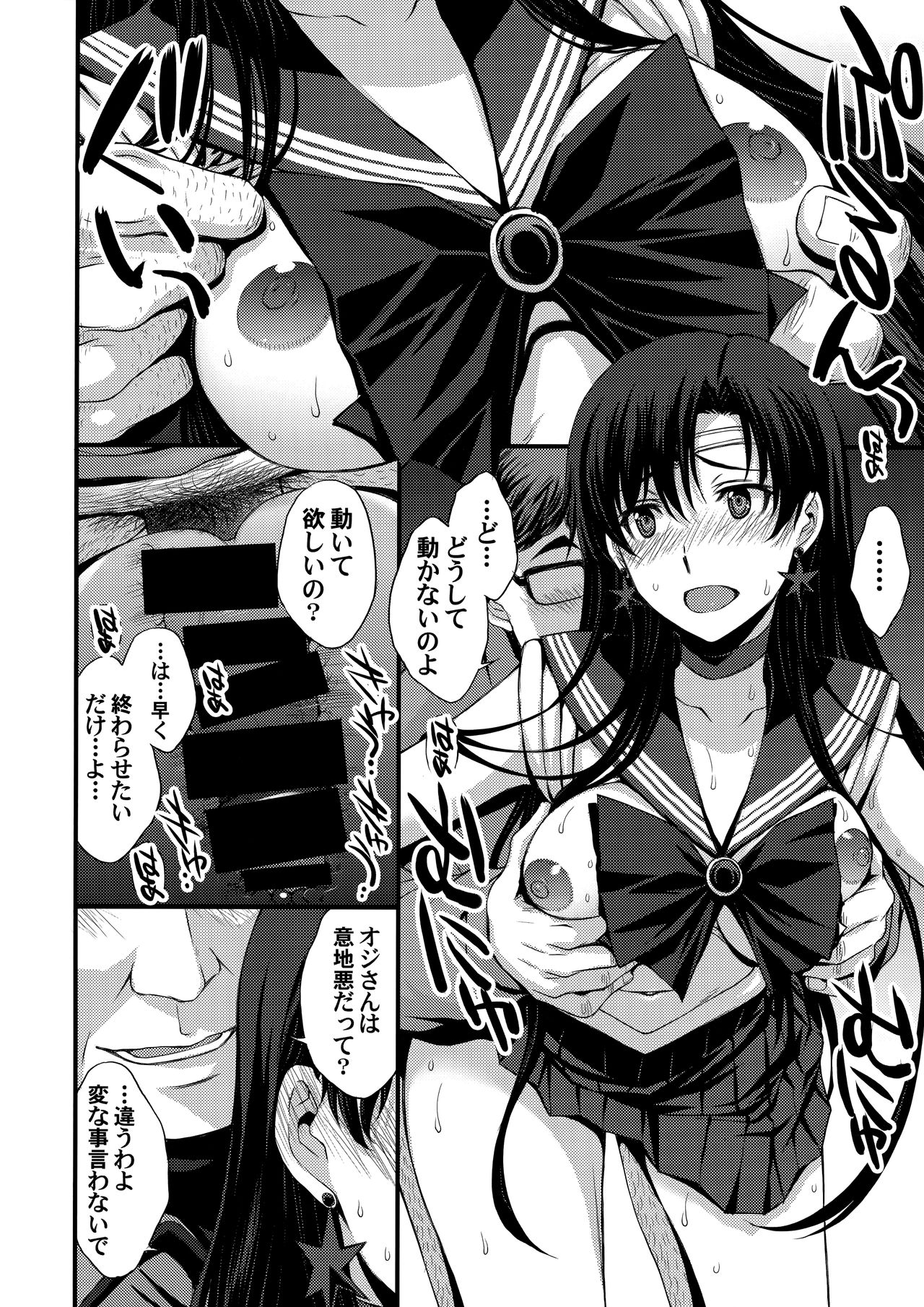 (C95) [秘密結社M (北原亜希)] 正体バレの肉便器w 危険日NNで絶対孕ませます(^^) (美少女戦士セーラームーン)
