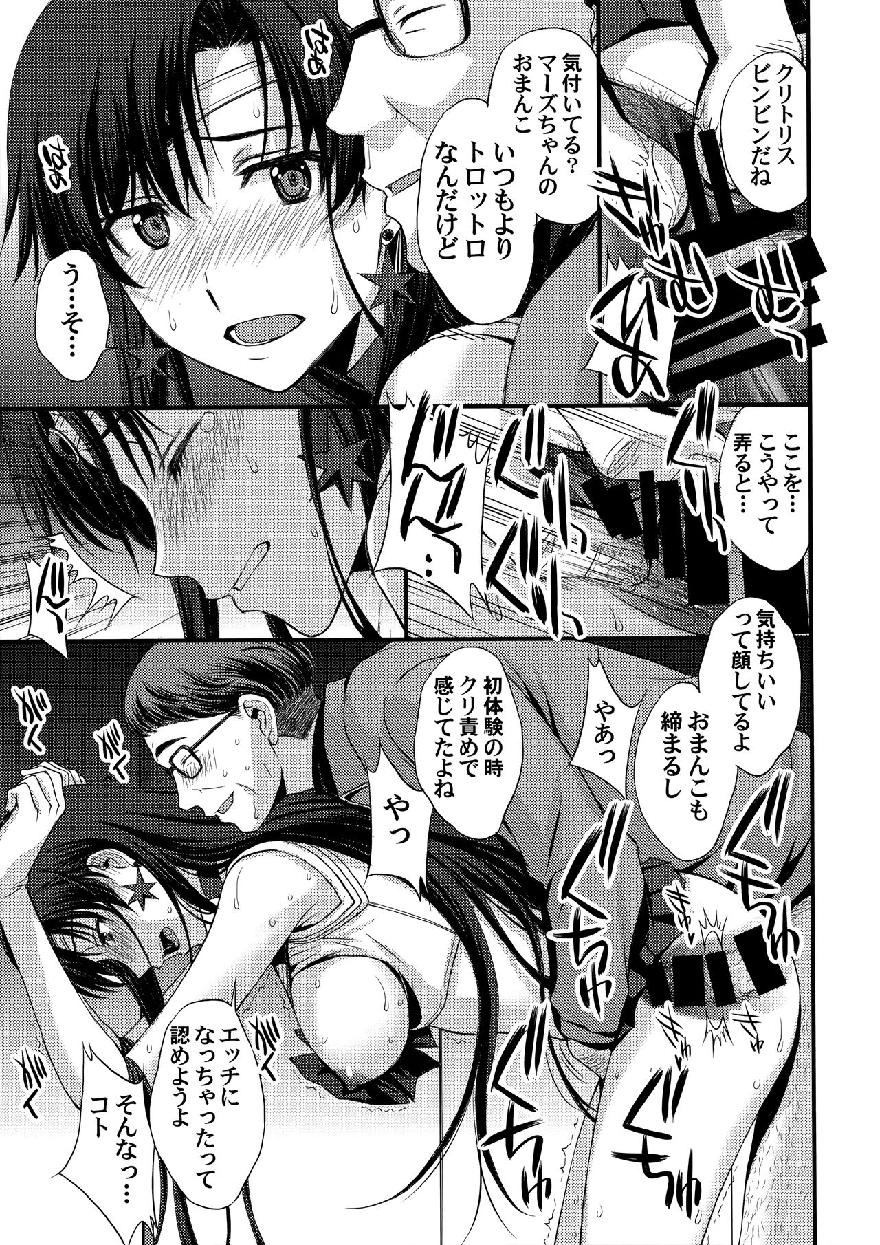 (C95) [秘密結社M (北原亜希)] 正体バレの肉便器w 危険日NNで絶対孕ませます(^^) (美少女戦士セーラームーン)