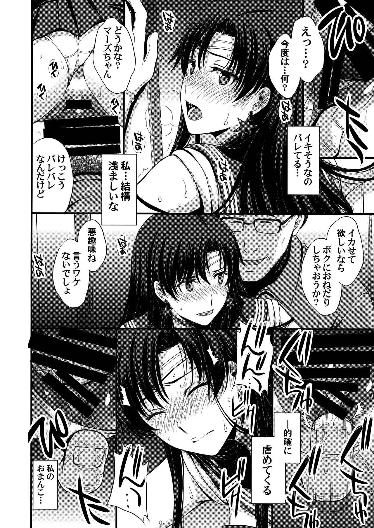 (C95) [秘密結社M (北原亜希)] 正体バレの肉便器w 危険日NNで絶対孕ませます(^^) (美少女戦士セーラームーン)