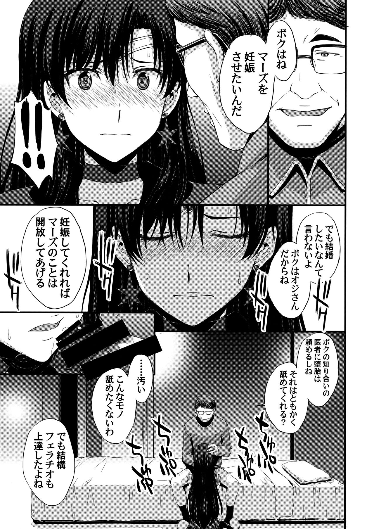 (C95) [秘密結社M (北原亜希)] 正体バレの肉便器w 危険日NNで絶対孕ませます(^^) (美少女戦士セーラームーン)