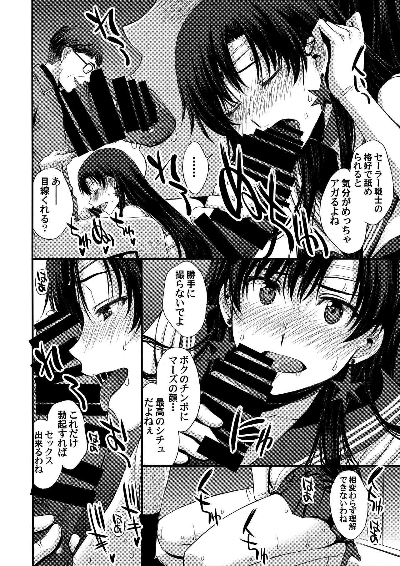 (C95) [秘密結社M (北原亜希)] 正体バレの肉便器w 危険日NNで絶対孕ませます(^^) (美少女戦士セーラームーン)