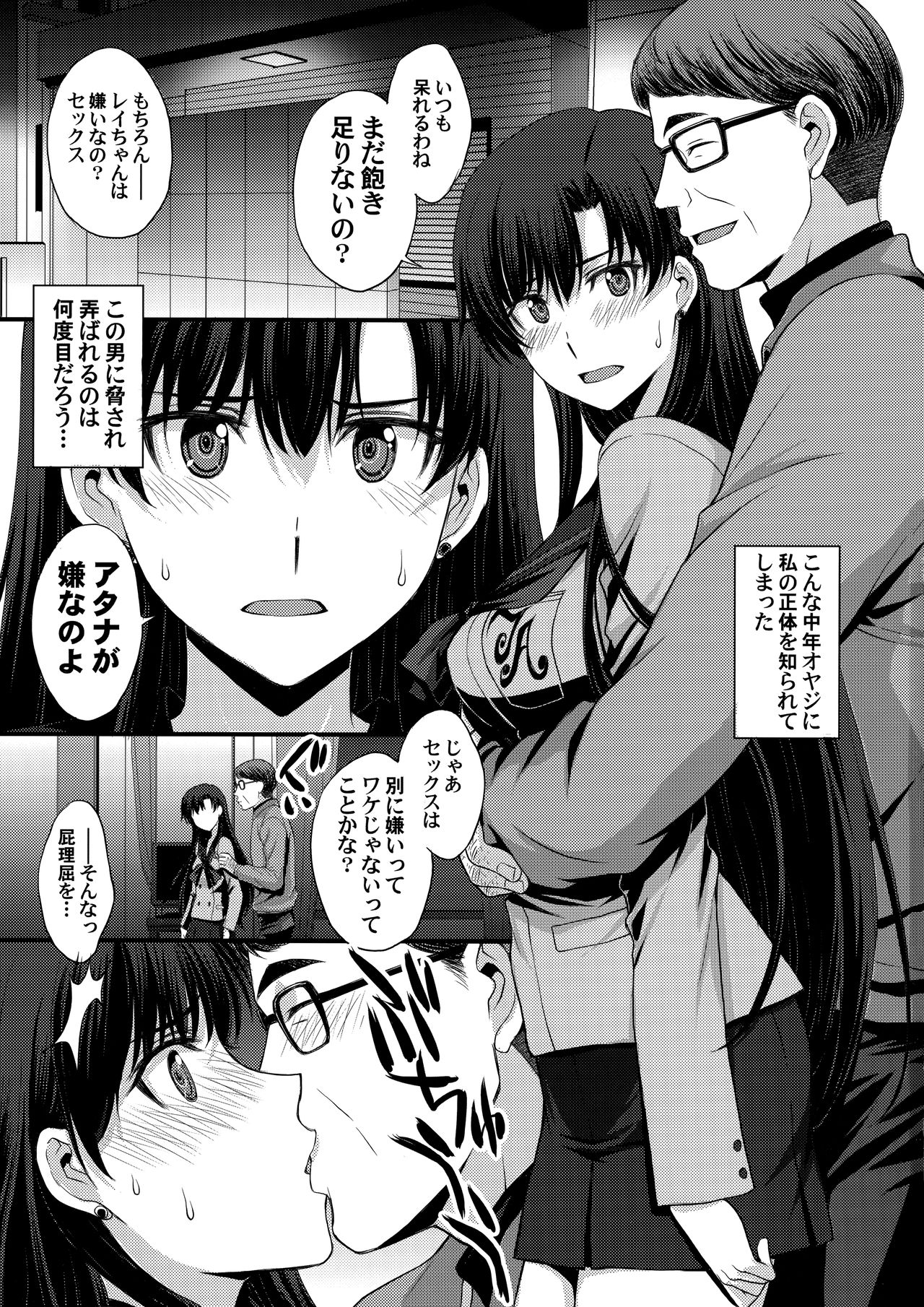 (C95) [秘密結社M (北原亜希)] 正体バレの肉便器w 危険日NNで絶対孕ませます(^^) (美少女戦士セーラームーン)