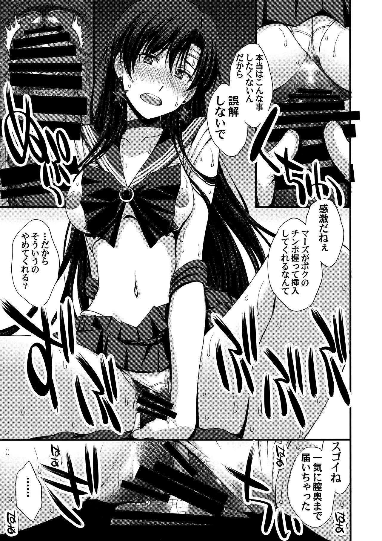 (C95) [秘密結社M (北原亜希)] 正体バレの肉便器w 危険日NNで絶対孕ませます(^^) (美少女戦士セーラームーン)