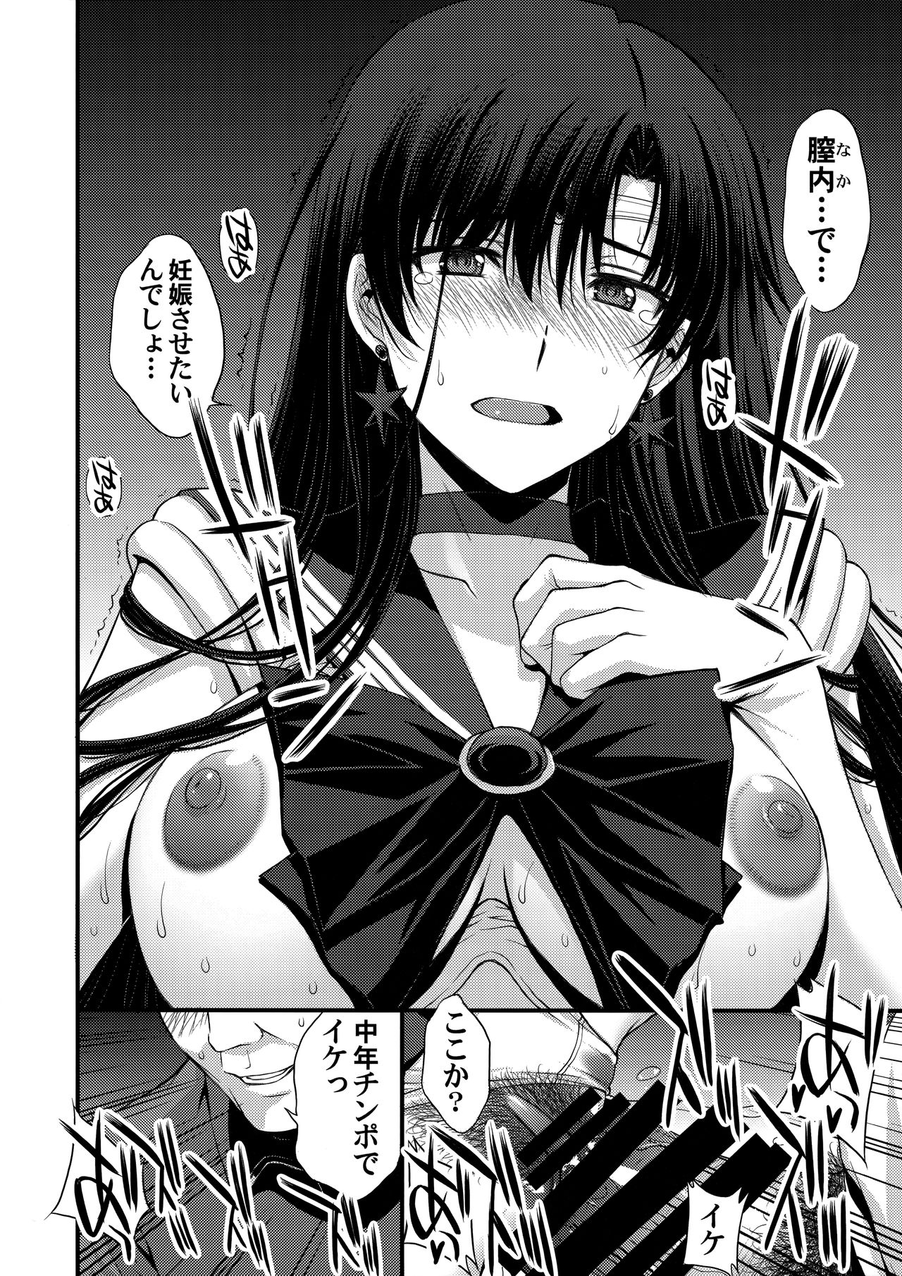 (C95) [秘密結社M (北原亜希)] 正体バレの肉便器w 危険日NNで絶対孕ませます(^^) (美少女戦士セーラームーン)