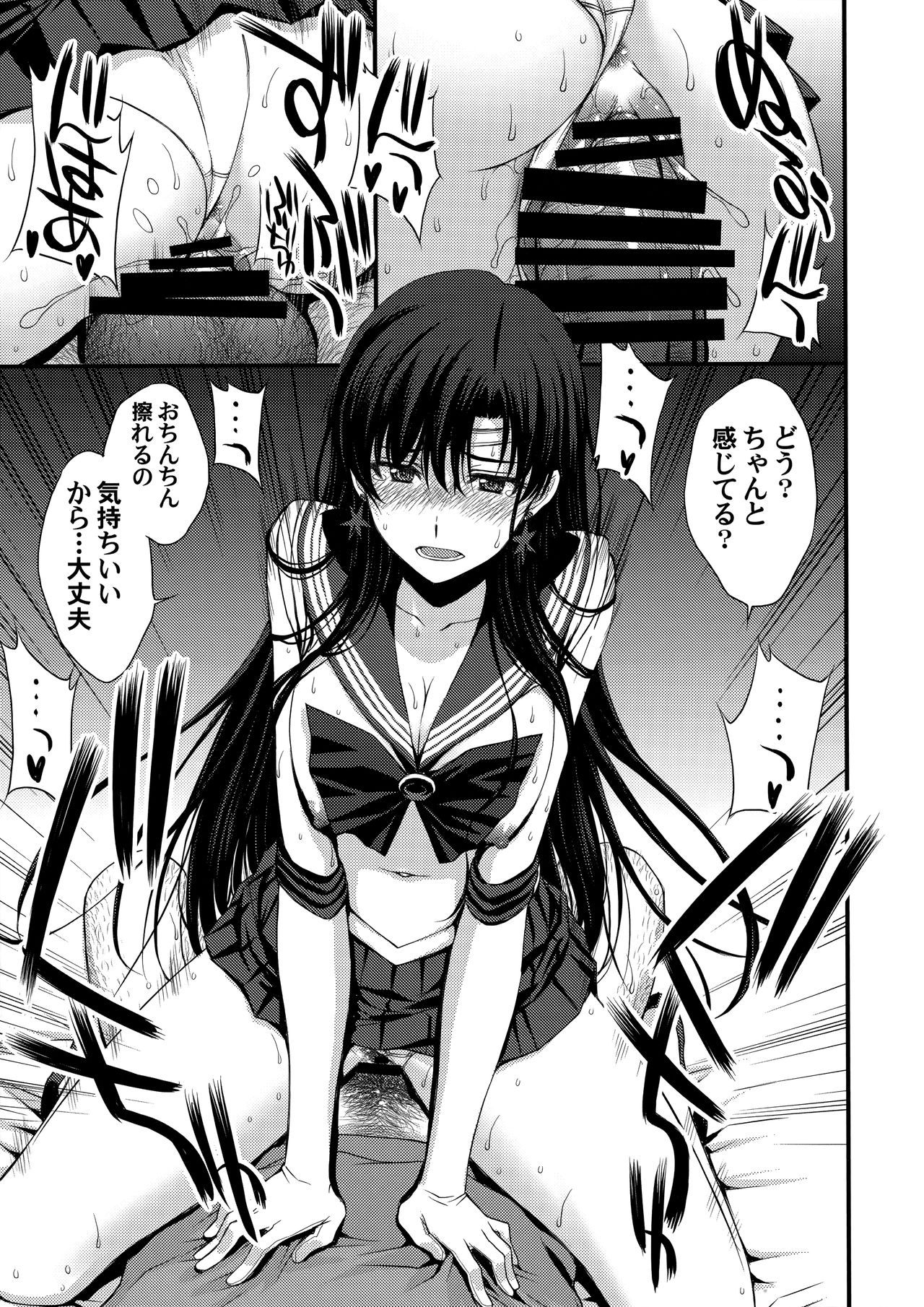 (C95) [秘密結社M (北原亜希)] 正体バレの肉便器w 危険日NNで絶対孕ませます(^^) (美少女戦士セーラームーン)