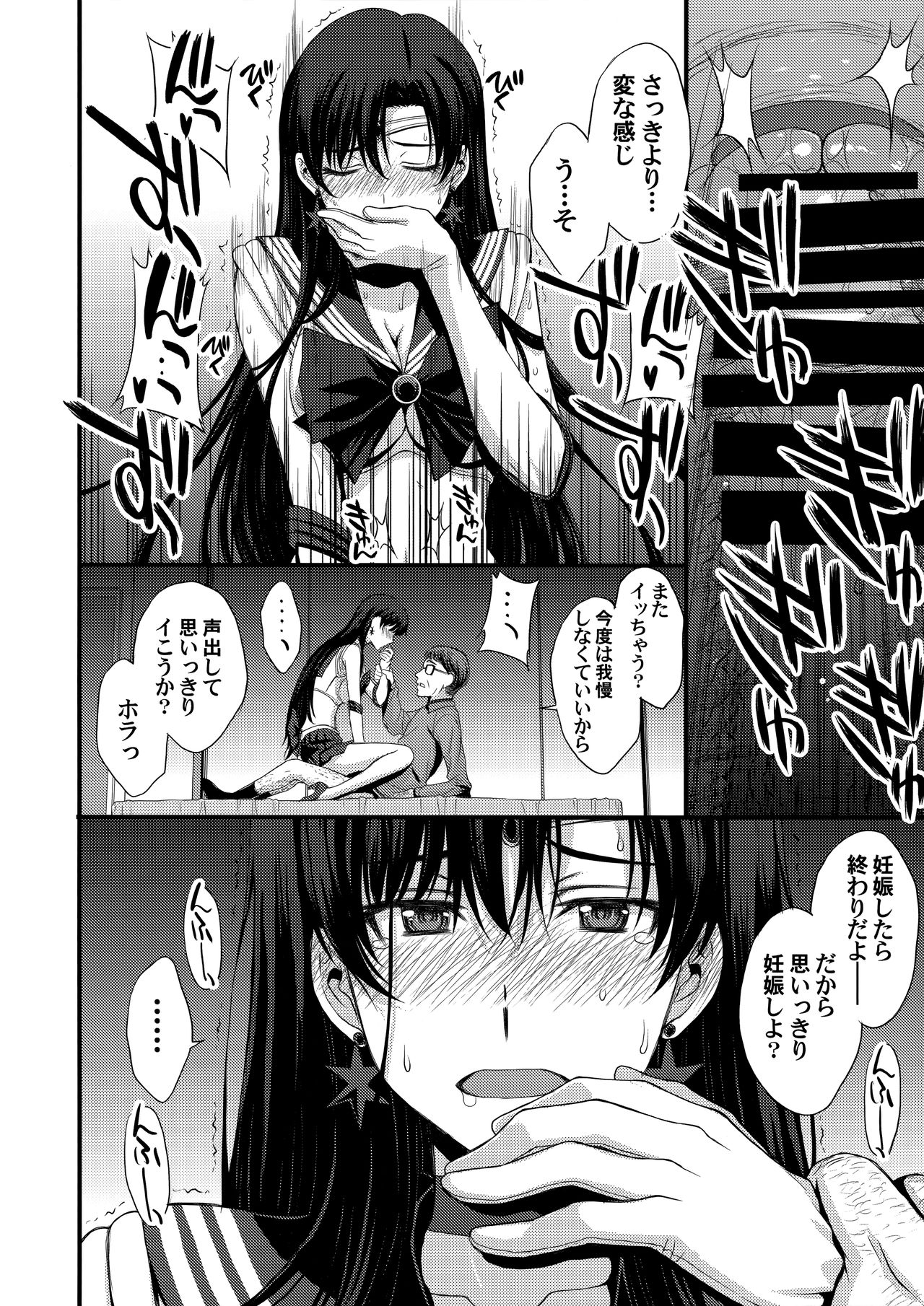 (C95) [秘密結社M (北原亜希)] 正体バレの肉便器w 危険日NNで絶対孕ませます(^^) (美少女戦士セーラームーン)