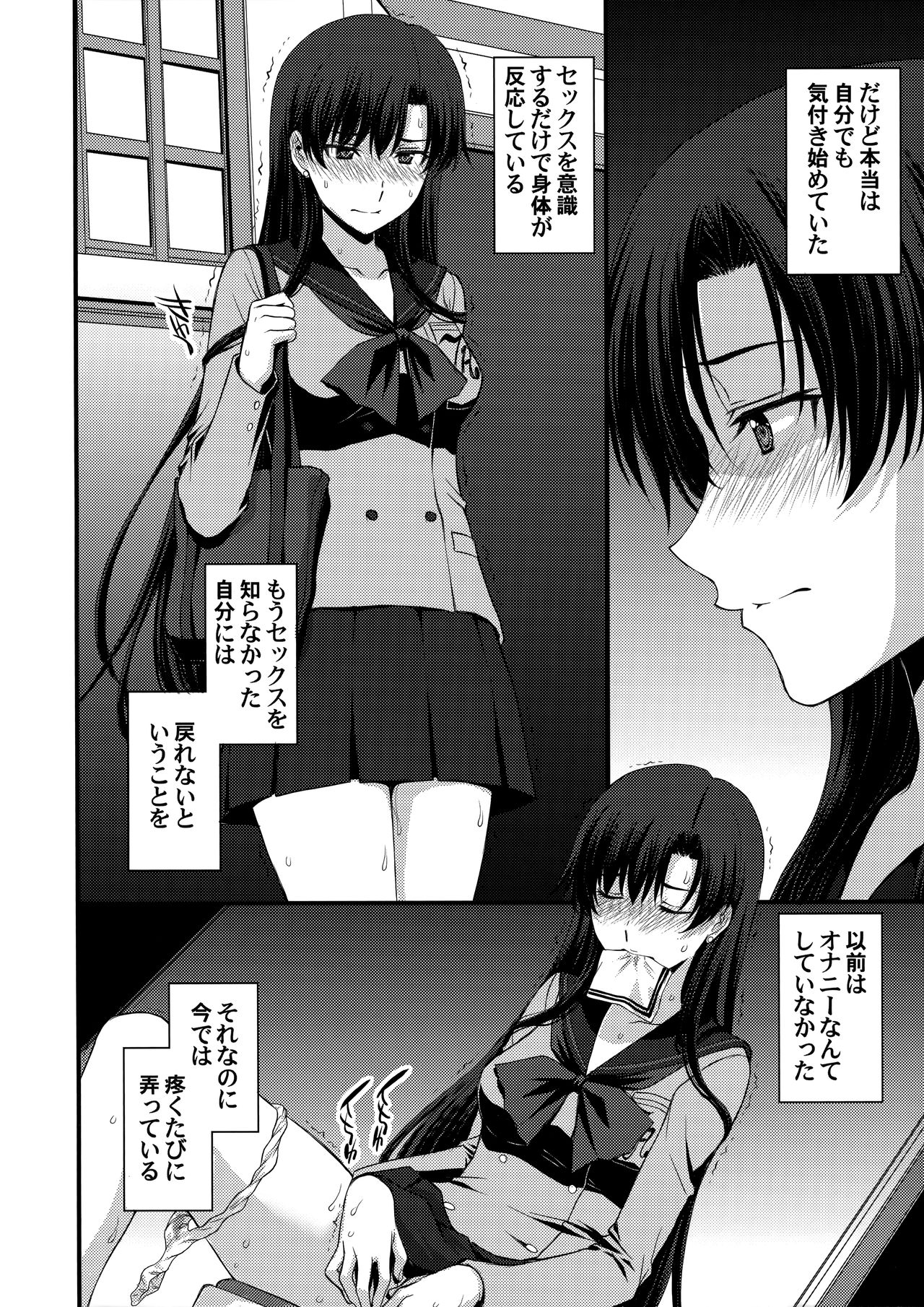 (C95) [秘密結社M (北原亜希)] 正体バレの肉便器w 危険日NNで絶対孕ませます(^^) (美少女戦士セーラームーン)