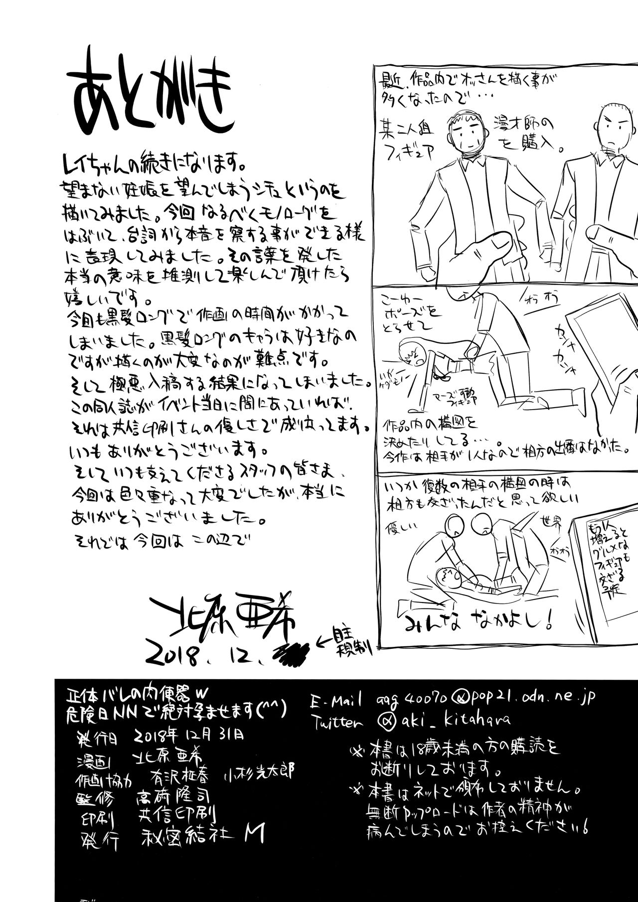 (C95) [秘密結社M (北原亜希)] 正体バレの肉便器w 危険日NNで絶対孕ませます(^^) (美少女戦士セーラームーン)