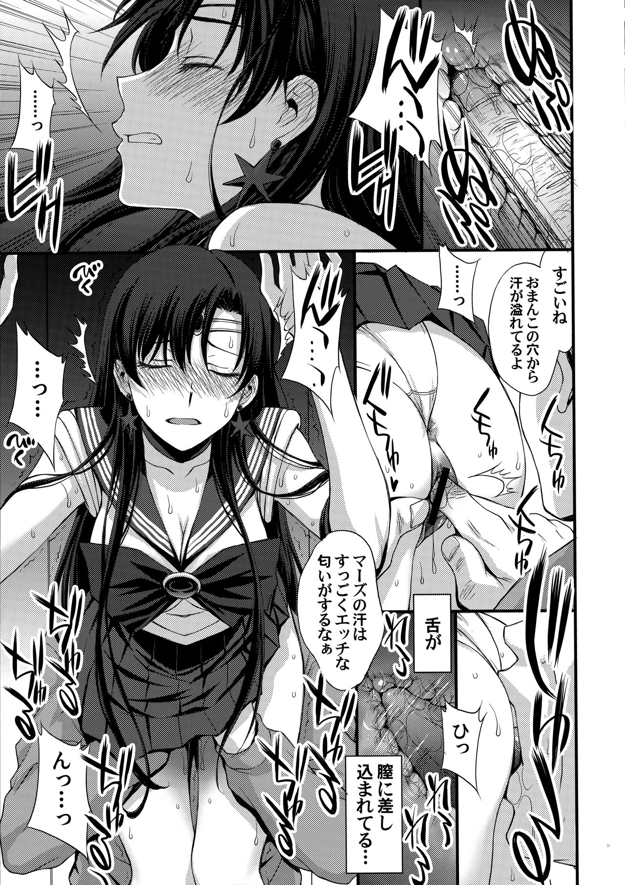 (C95) [秘密結社M (北原亜希)] 正体バレの肉便器w 危険日NNで絶対孕ませます(^^) (美少女戦士セーラームーン)