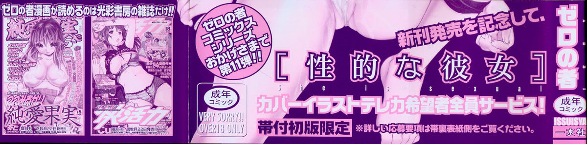 [ゼロの者] 性的な彼女